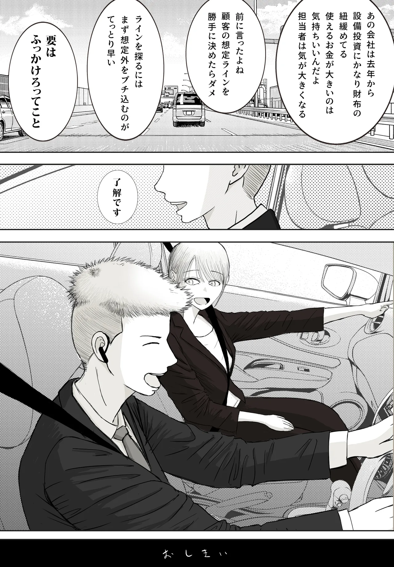 [ロマちんこ] 寝取り動画が送られてきたけど思ってたのと違った 이미지 번호 101