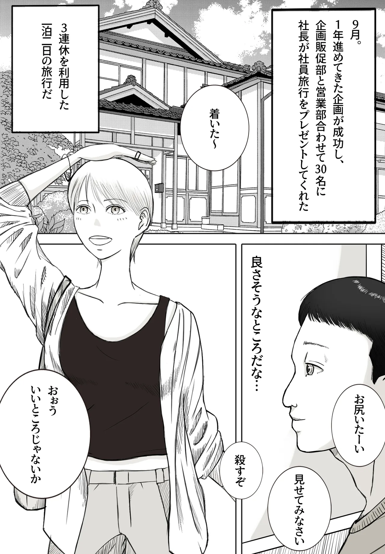 [ロマちんこ] 思い出まで寝取られた社員旅行 이미지 번호 2