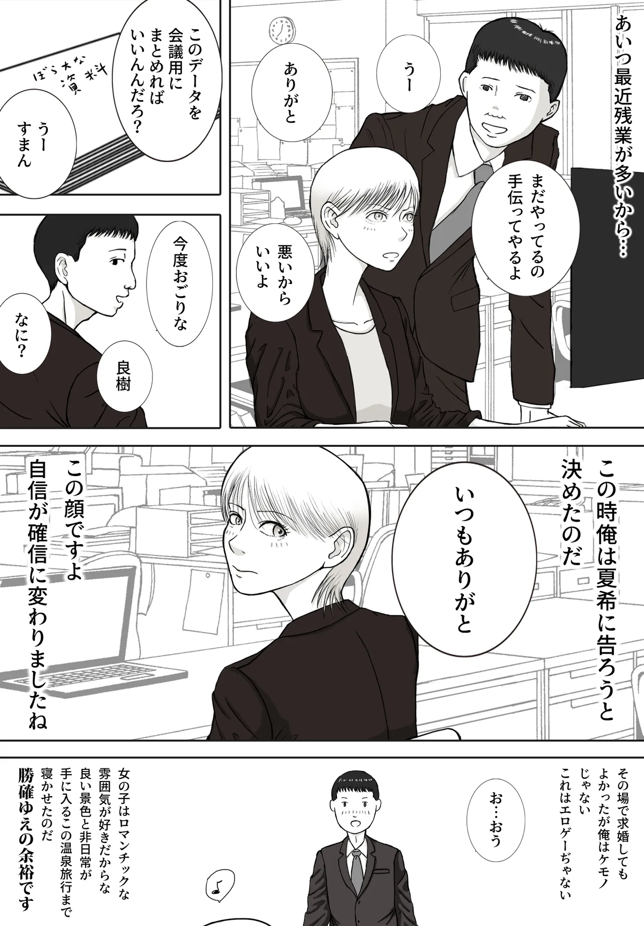 [ロマちんこ] 思い出まで寝取られた社員旅行 이미지 번호 4