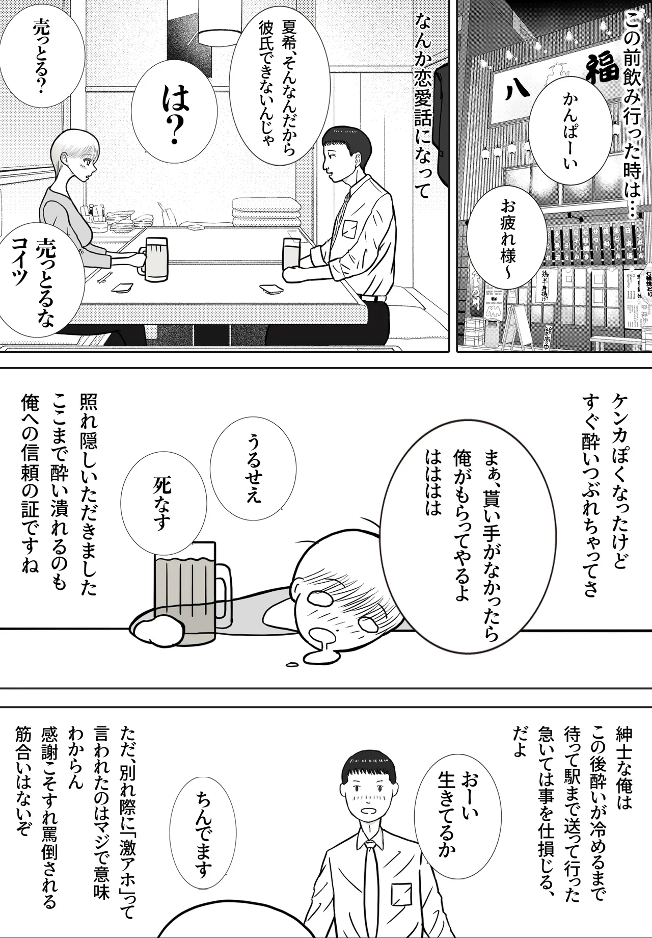 [ロマちんこ] 思い出まで寝取られた社員旅行 이미지 번호 5