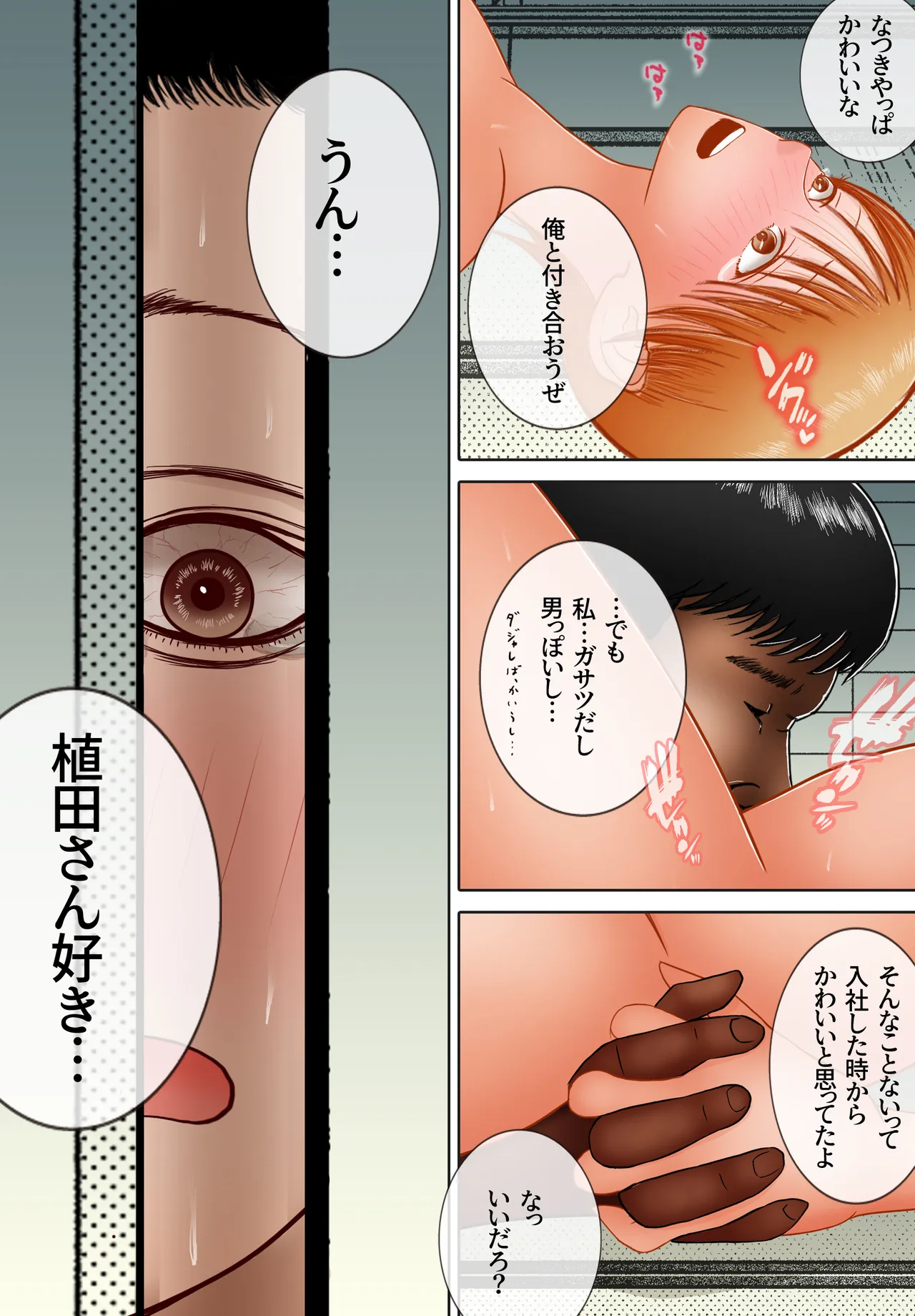 [ロマちんこ] 思い出まで寝取られた社員旅行 이미지 번호 52