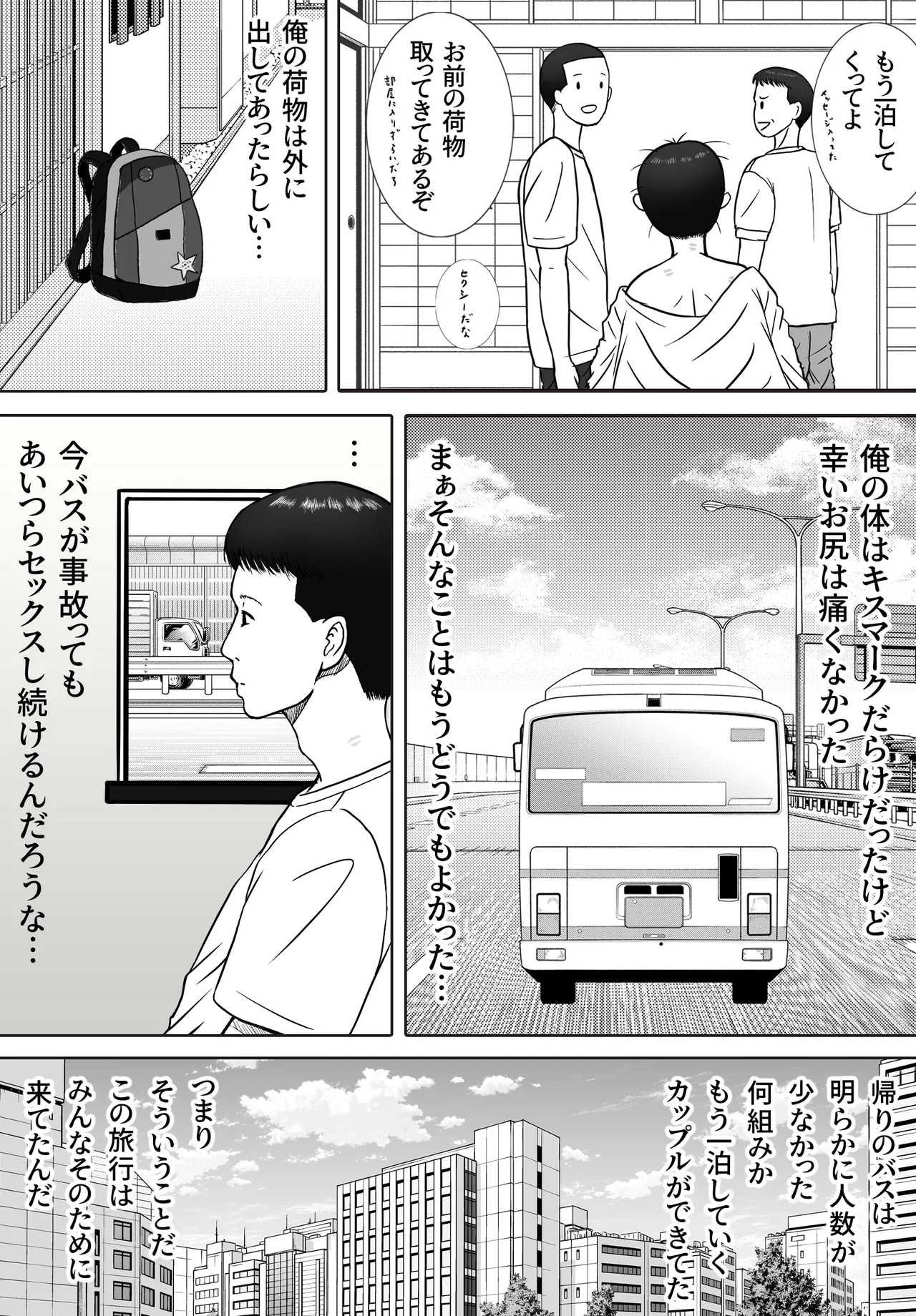 [ロマちんこ] 思い出まで寝取られた社員旅行 이미지 번호 59