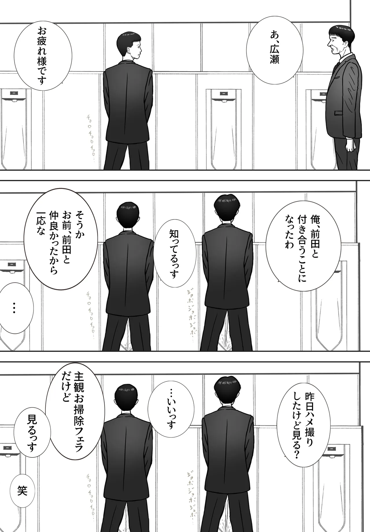 [ロマちんこ] 思い出まで寝取られた社員旅行 이미지 번호 61