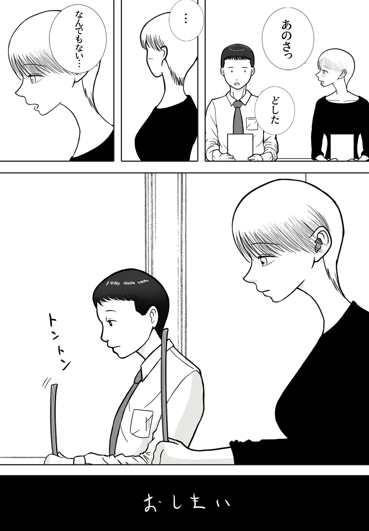 [ロマちんこ] 思い出まで寝取られた社員旅行 이미지 번호 64