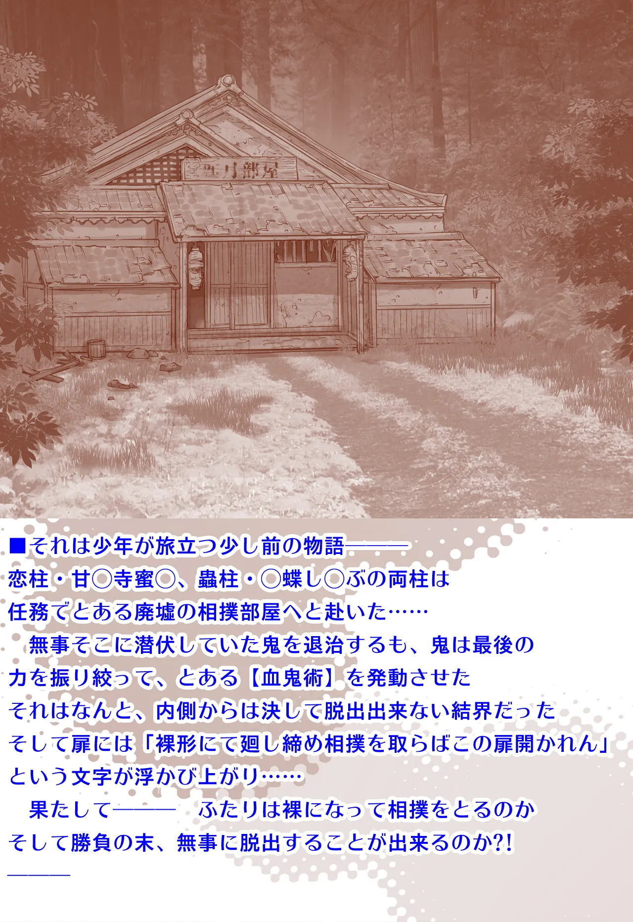 [すたじお☆たぱたぱ (戦国くん)] 全裸にまわしですもうをとらないとでられない部屋 ～鬼ヲ継グ桃～ 이미지 번호 3