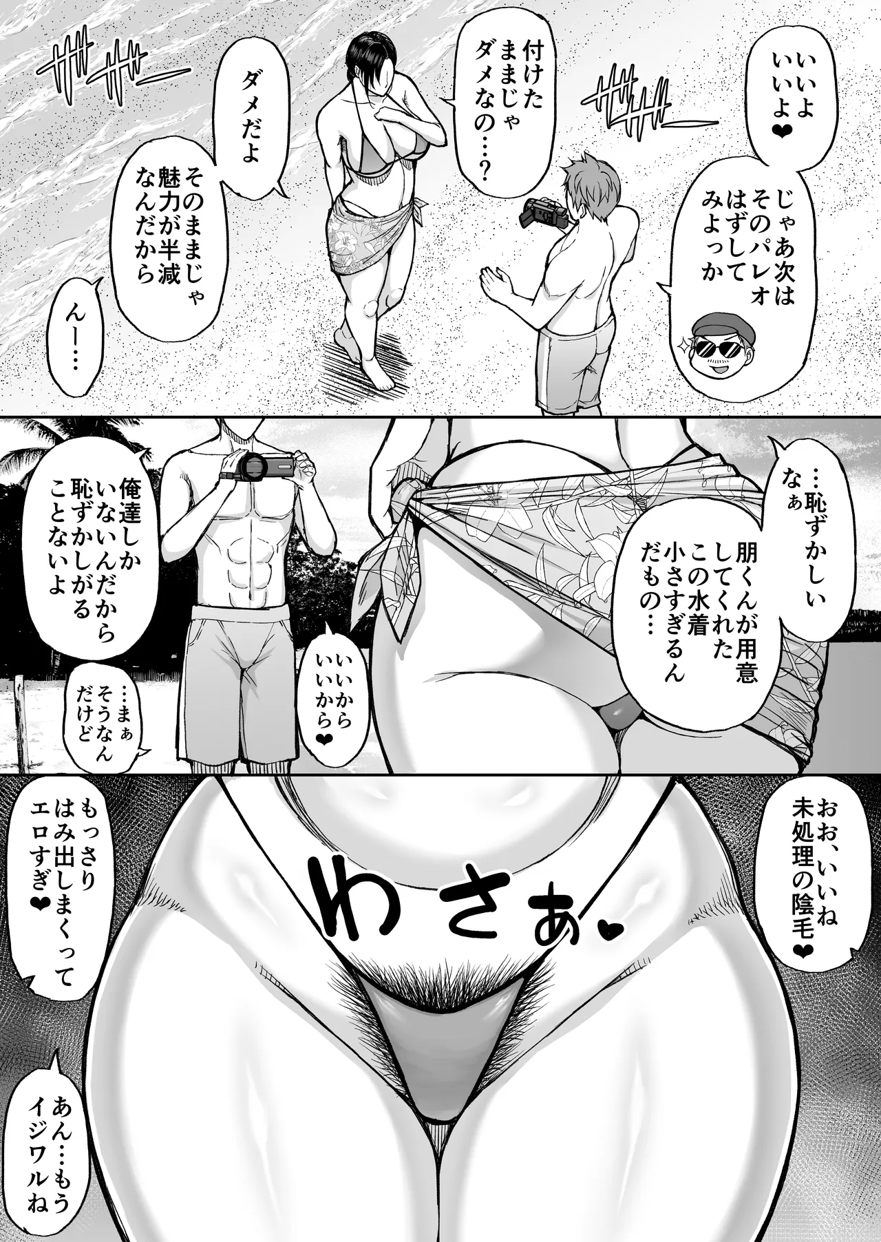 [SPRING CASTLE (春城秋介)] 東城雪代37歳 真夏のビーチで青姦ハメ撮りセックス 甥の言う事には逆らえない私 画像番号 5