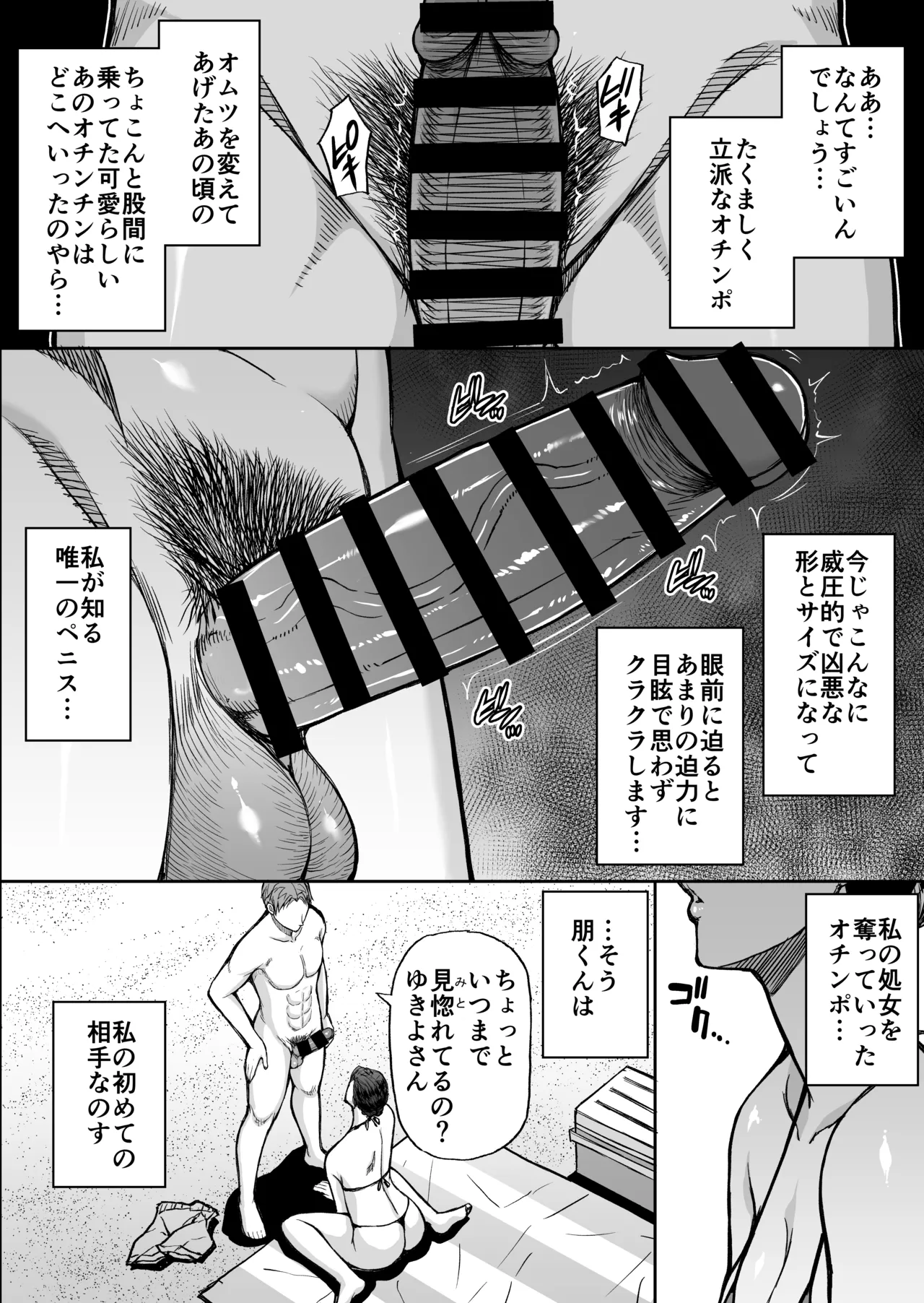 [SPRING CASTLE (春城秋介)] 東城雪代37歳 真夏のビーチで青姦ハメ撮りセックス 甥の言う事には逆らえない私 画像番号 11