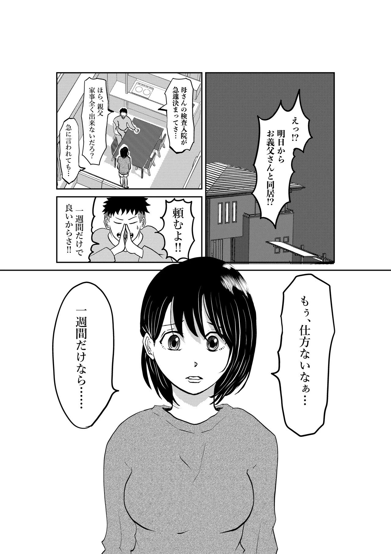 [となりんち] 入浴中 突然入ってきた義父に 略奪される人妻 이미지 번호 2