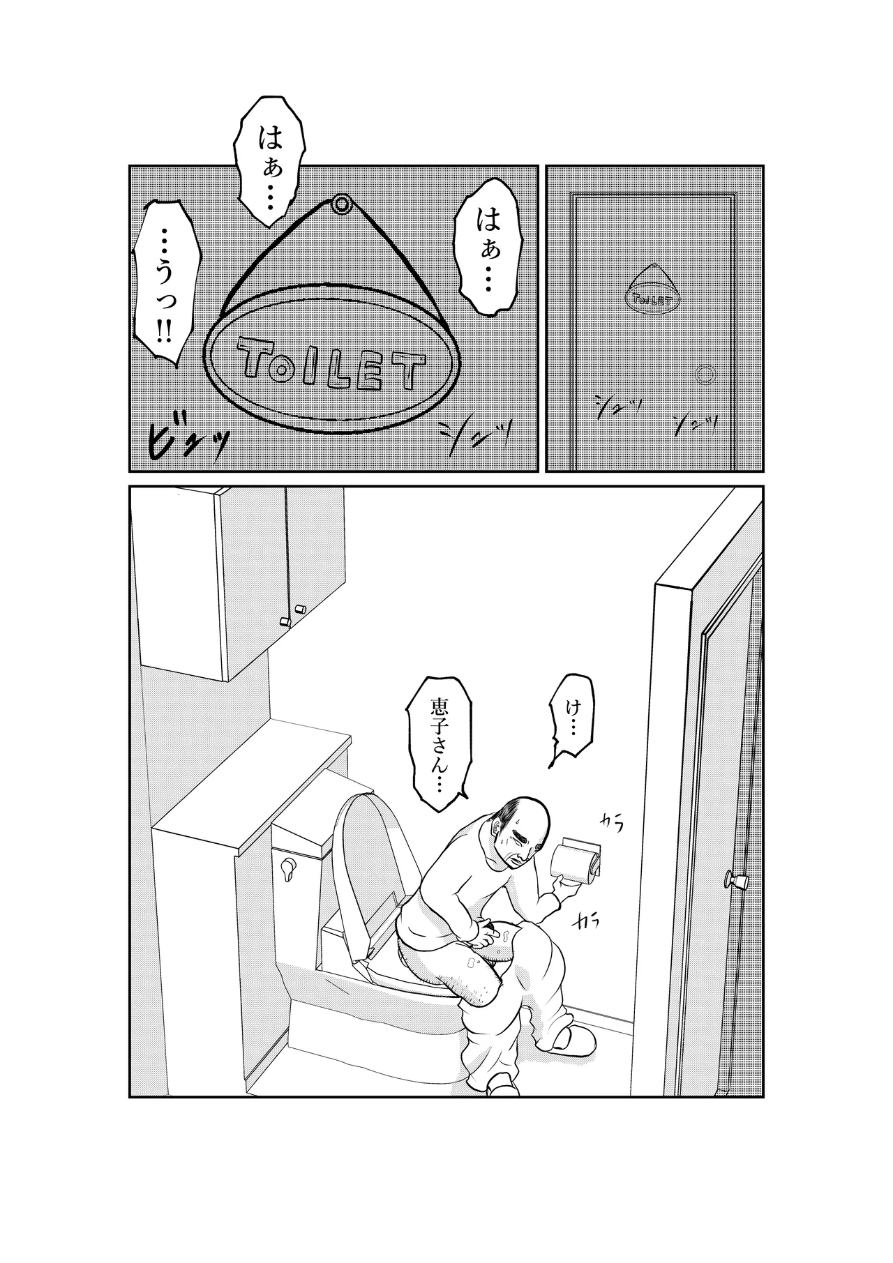 [となりんち] 入浴中 突然入ってきた義父に 略奪される人妻 이미지 번호 21