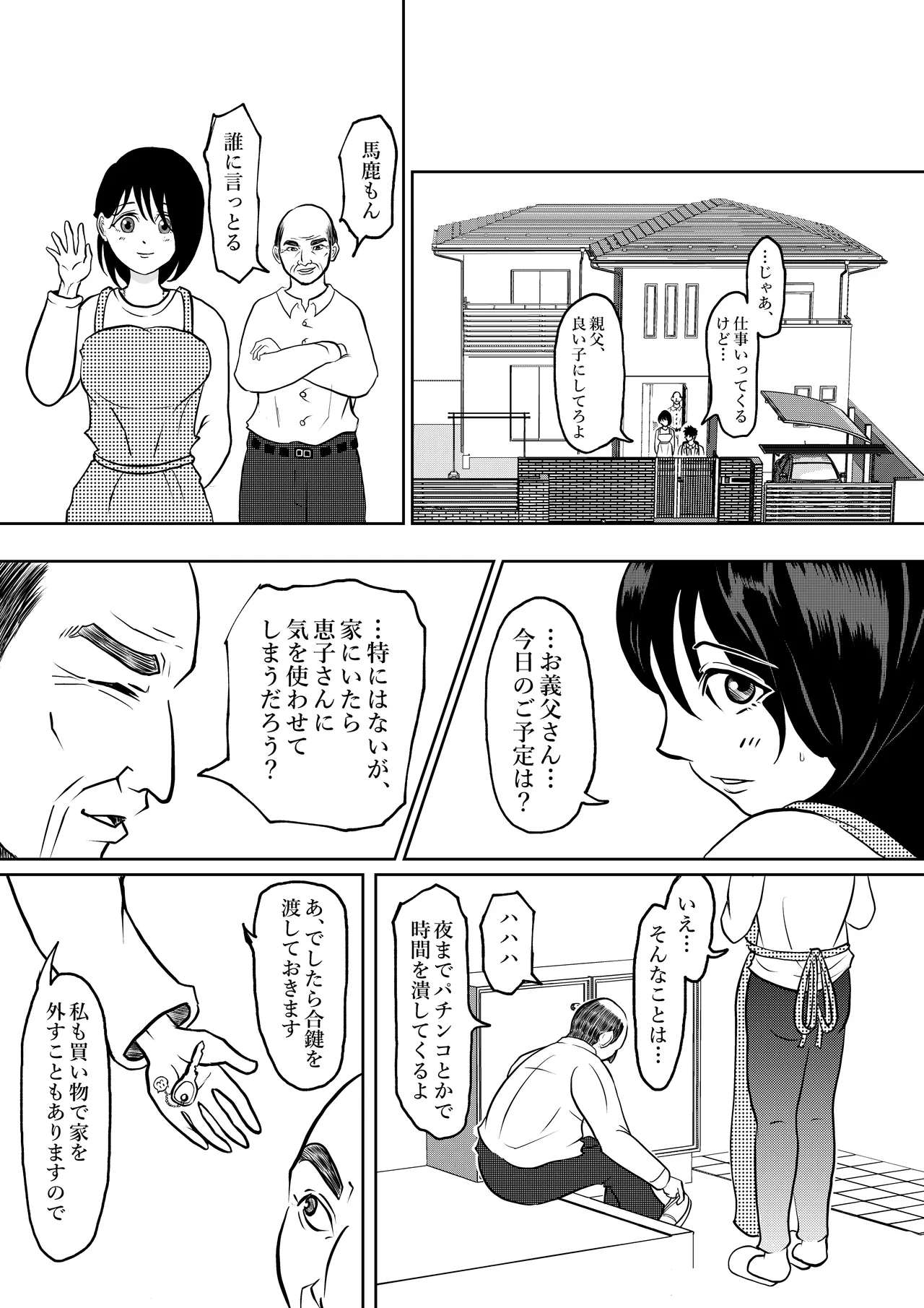 [となりんち] 入浴中 突然入ってきた義父に 略奪される人妻 이미지 번호 22
