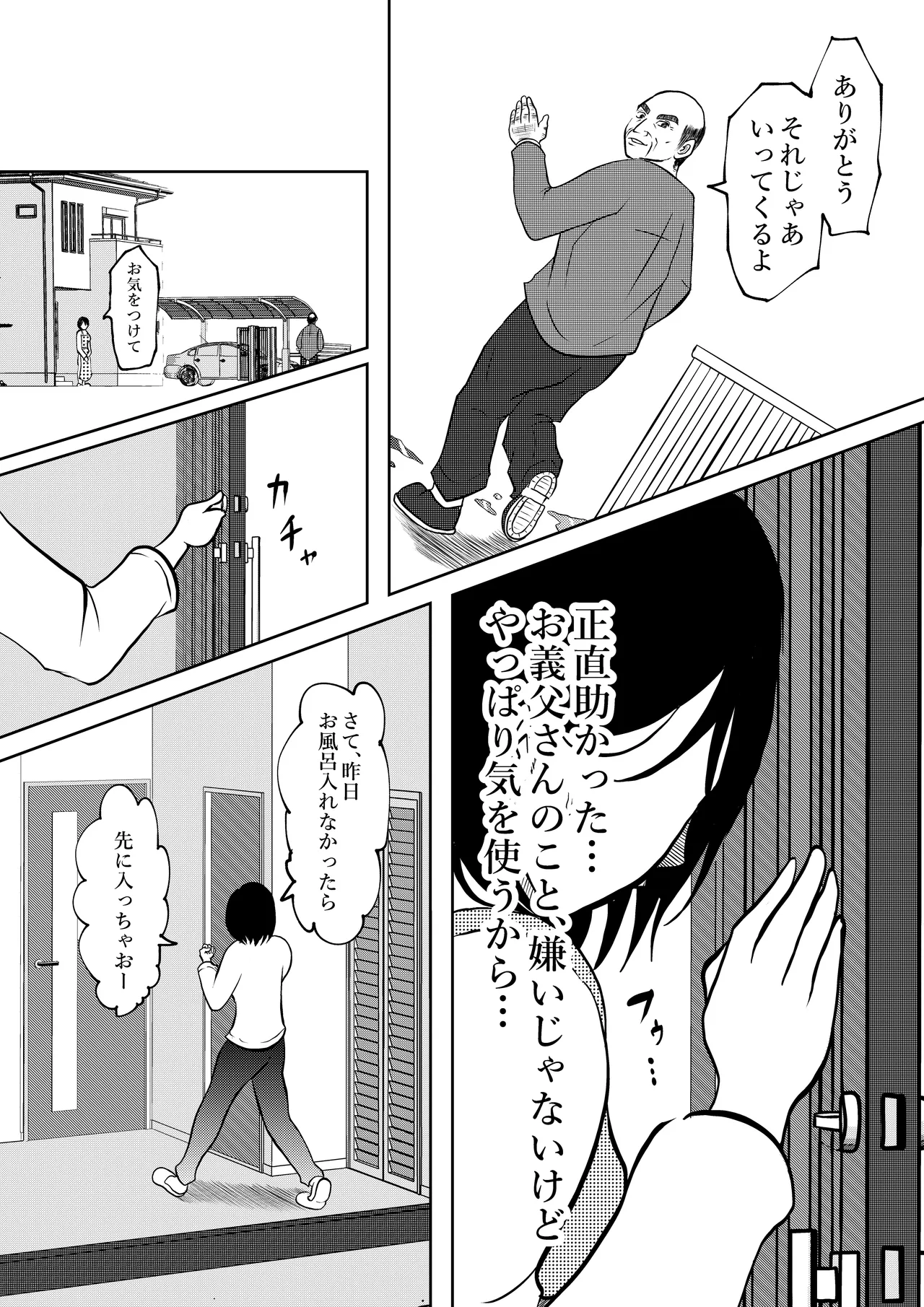 [となりんち] 入浴中 突然入ってきた義父に 略奪される人妻 이미지 번호 23
