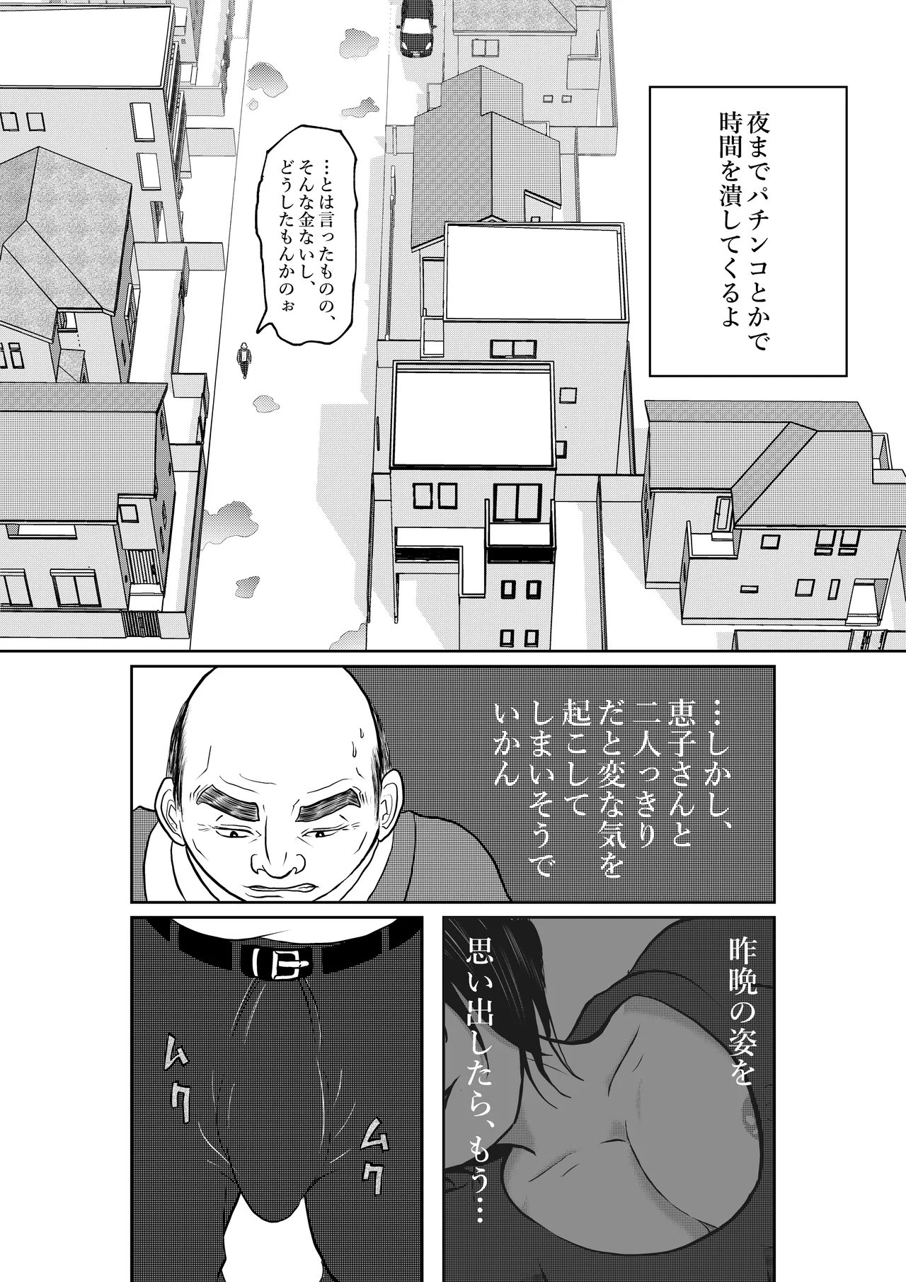 [となりんち] 入浴中 突然入ってきた義父に 略奪される人妻 이미지 번호 24