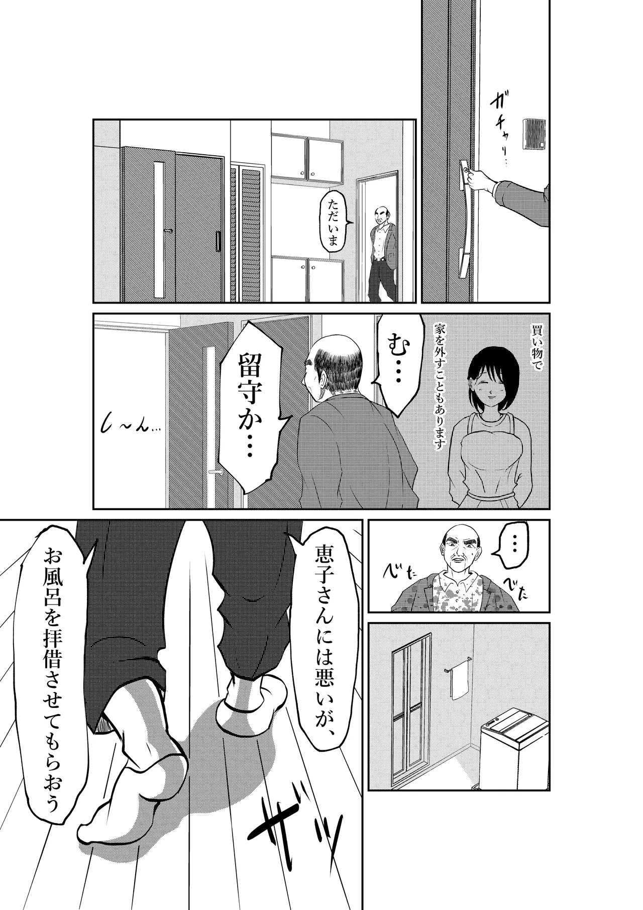 [となりんち] 入浴中 突然入ってきた義父に 略奪される人妻 이미지 번호 29