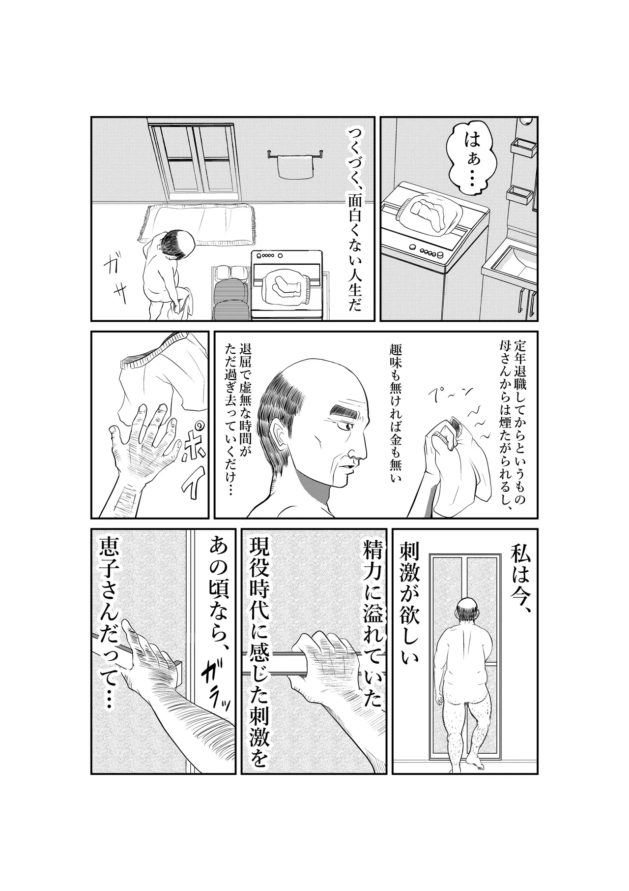 [となりんち] 入浴中 突然入ってきた義父に 略奪される人妻 이미지 번호 30