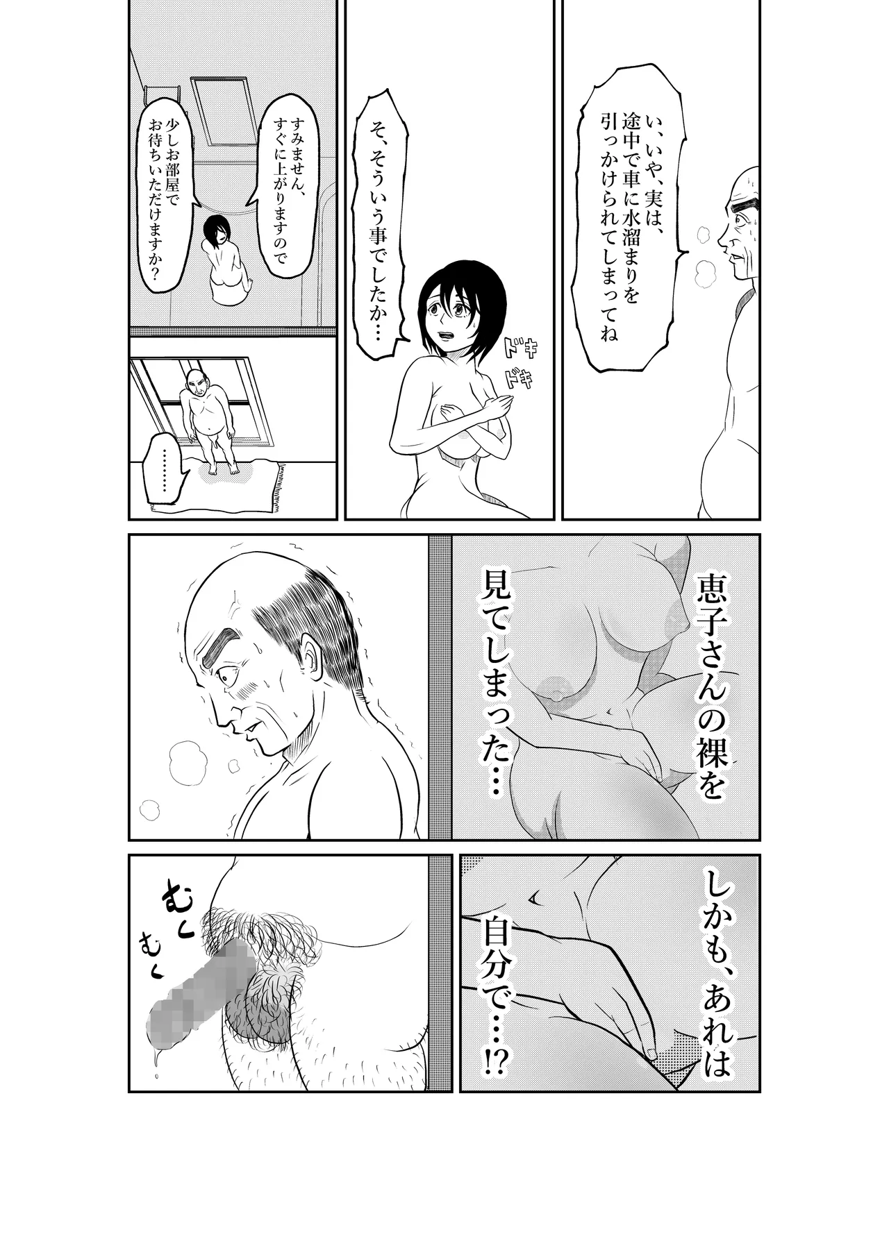 [となりんち] 入浴中 突然入ってきた義父に 略奪される人妻 이미지 번호 33