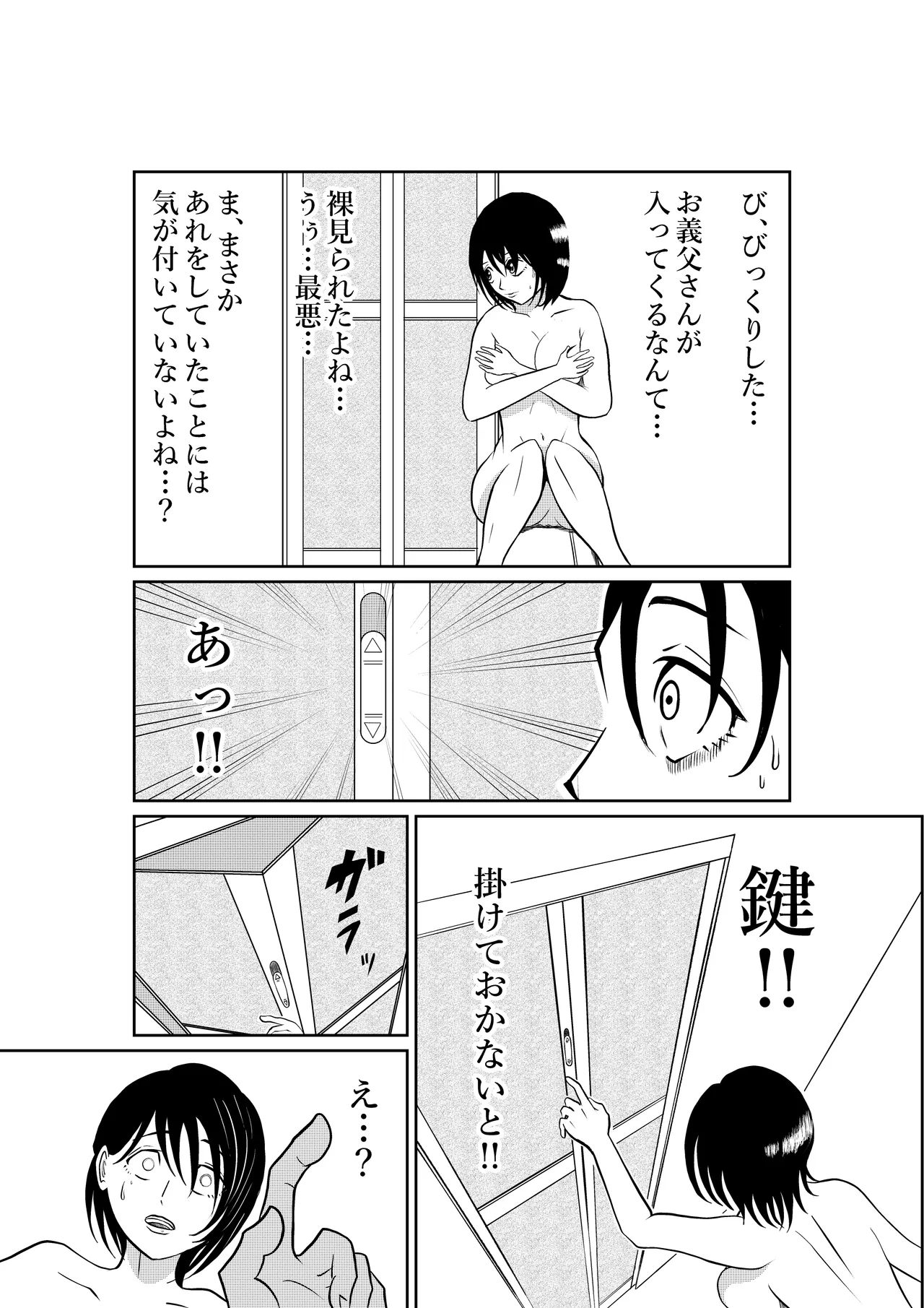 [となりんち] 入浴中 突然入ってきた義父に 略奪される人妻 이미지 번호 35