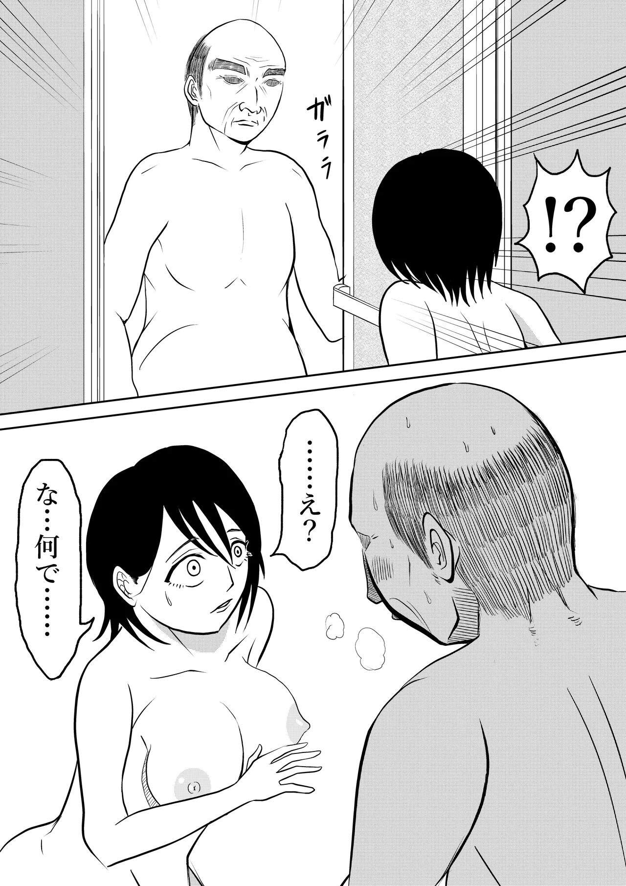 [となりんち] 入浴中 突然入ってきた義父に 略奪される人妻 이미지 번호 36