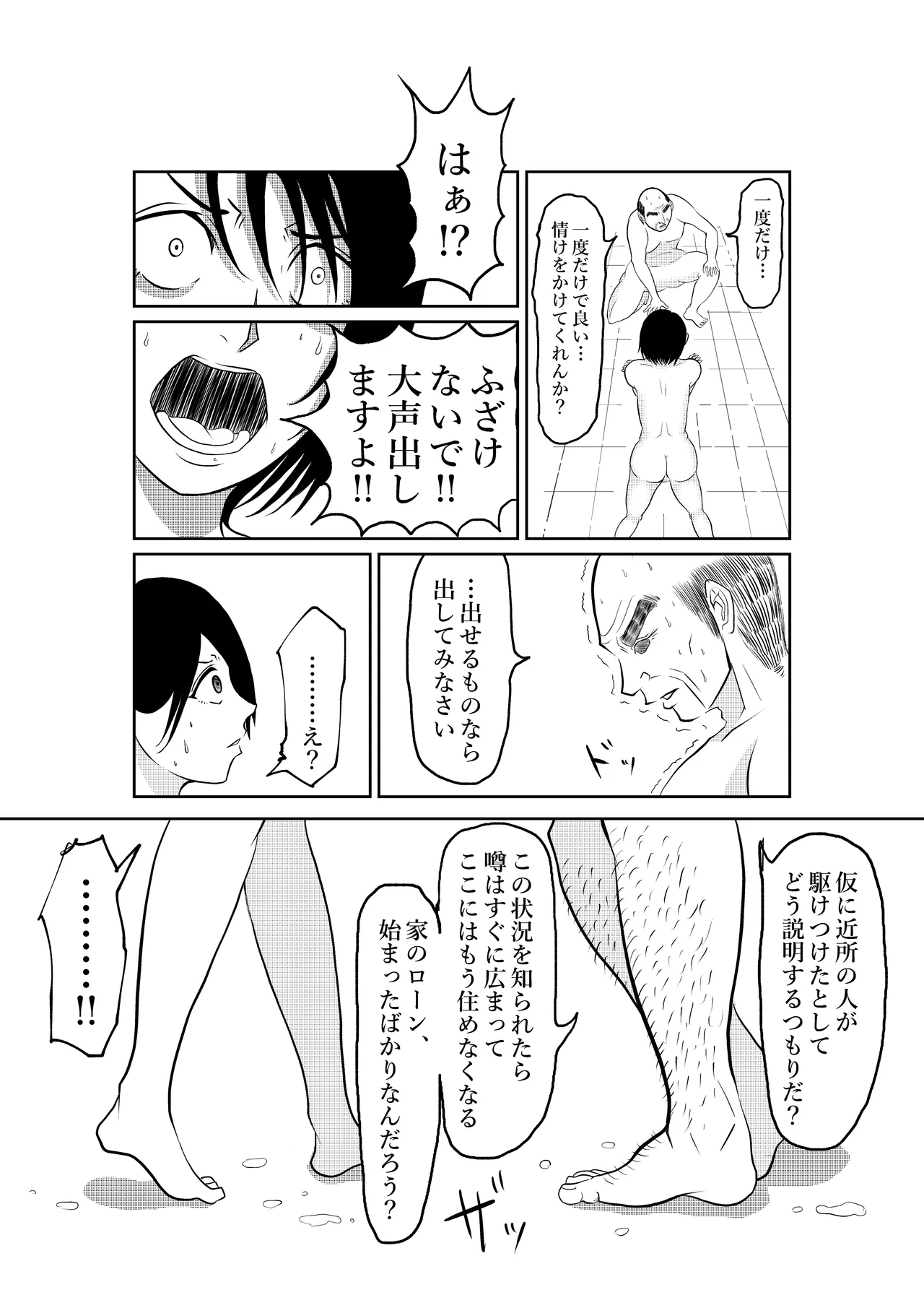 [となりんち] 入浴中 突然入ってきた義父に 略奪される人妻 이미지 번호 38