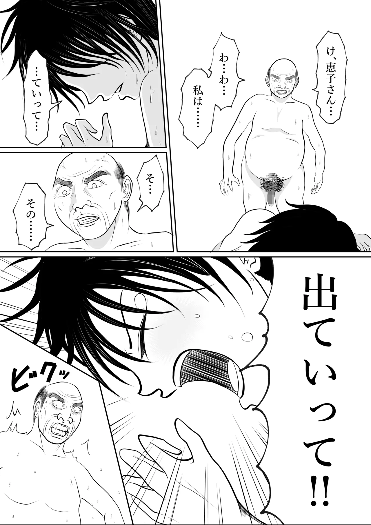 [となりんち] 寝ているはずの妻と父が愛し合う理由が知りたい 画像番号 4