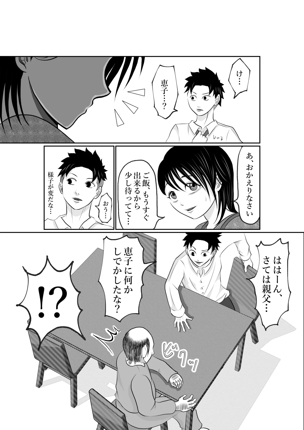 [となりんち] 寝ているはずの妻と父が愛し合う理由が知りたい 画像番号 7