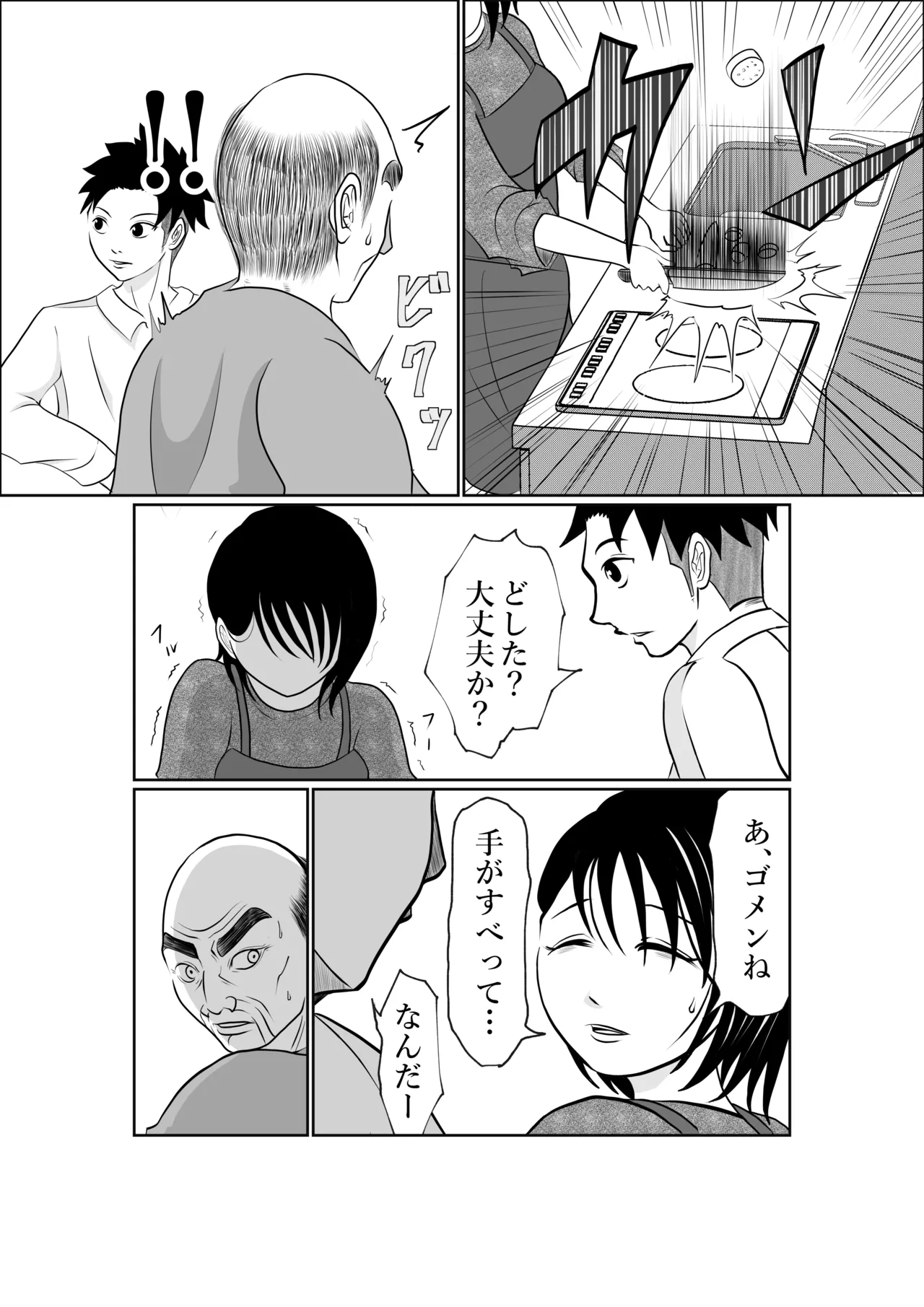 [となりんち] 寝ているはずの妻と父が愛し合う理由が知りたい 画像番号 10