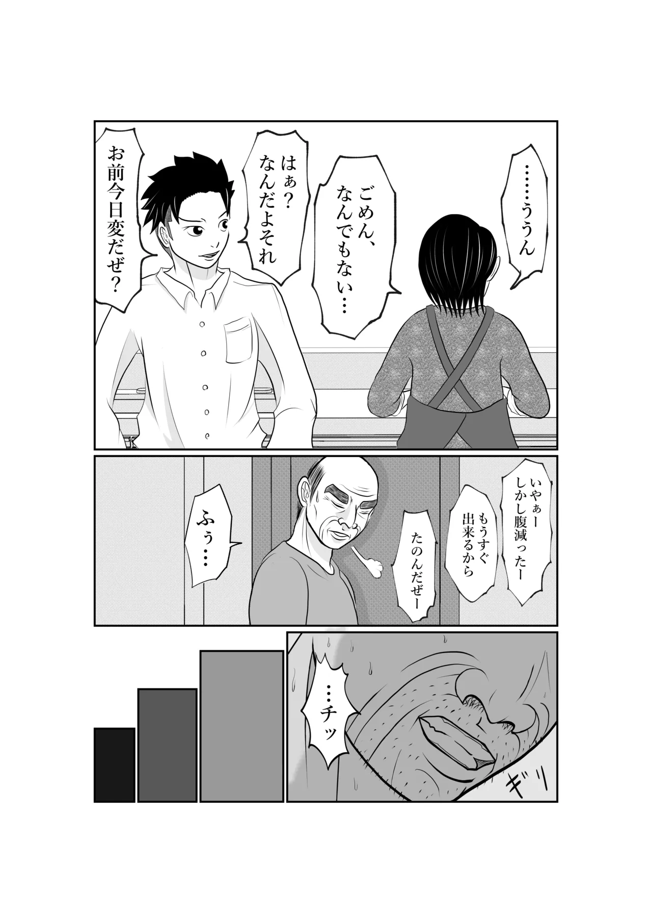 [となりんち] 寝ているはずの妻と父が愛し合う理由が知りたい 画像番号 12