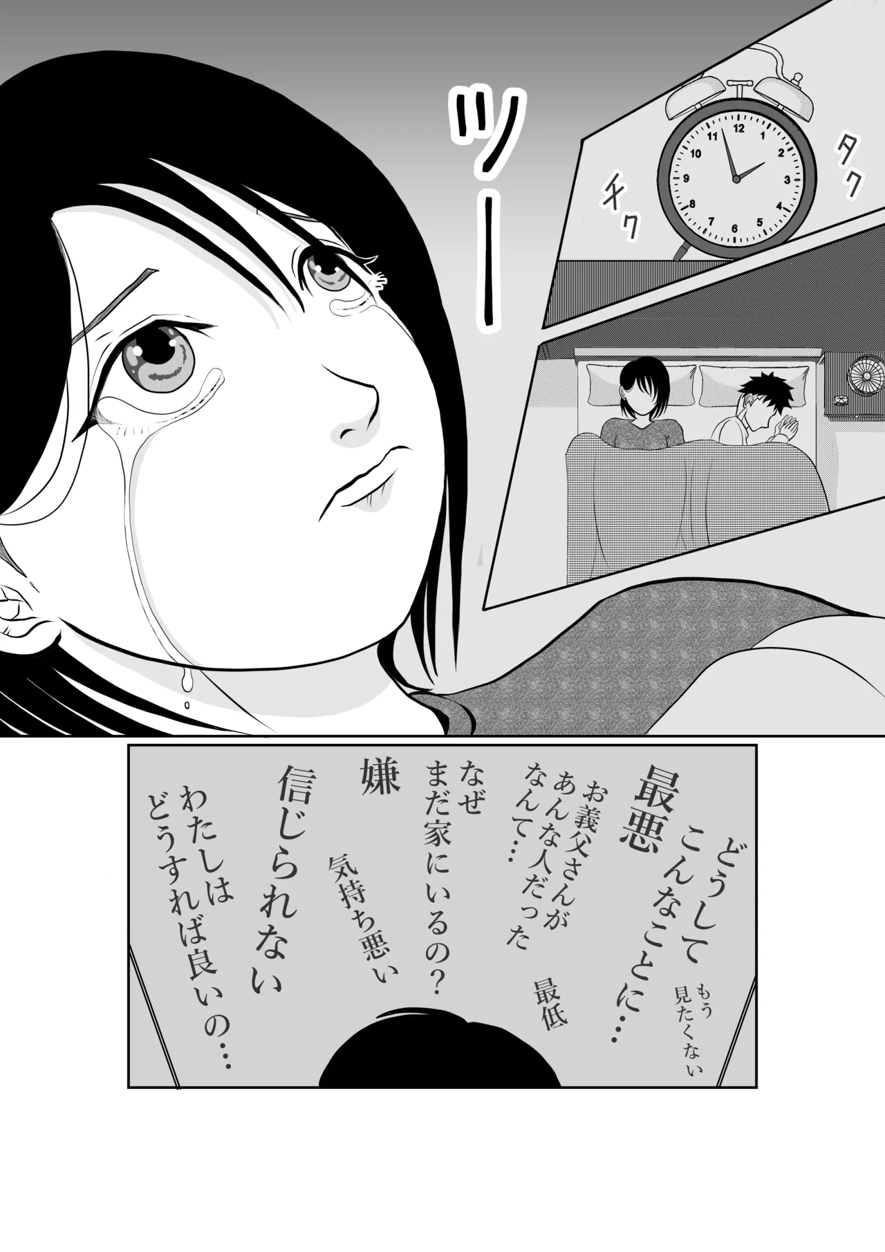 [となりんち] 寝ているはずの妻と父が愛し合う理由が知りたい 画像番号 13