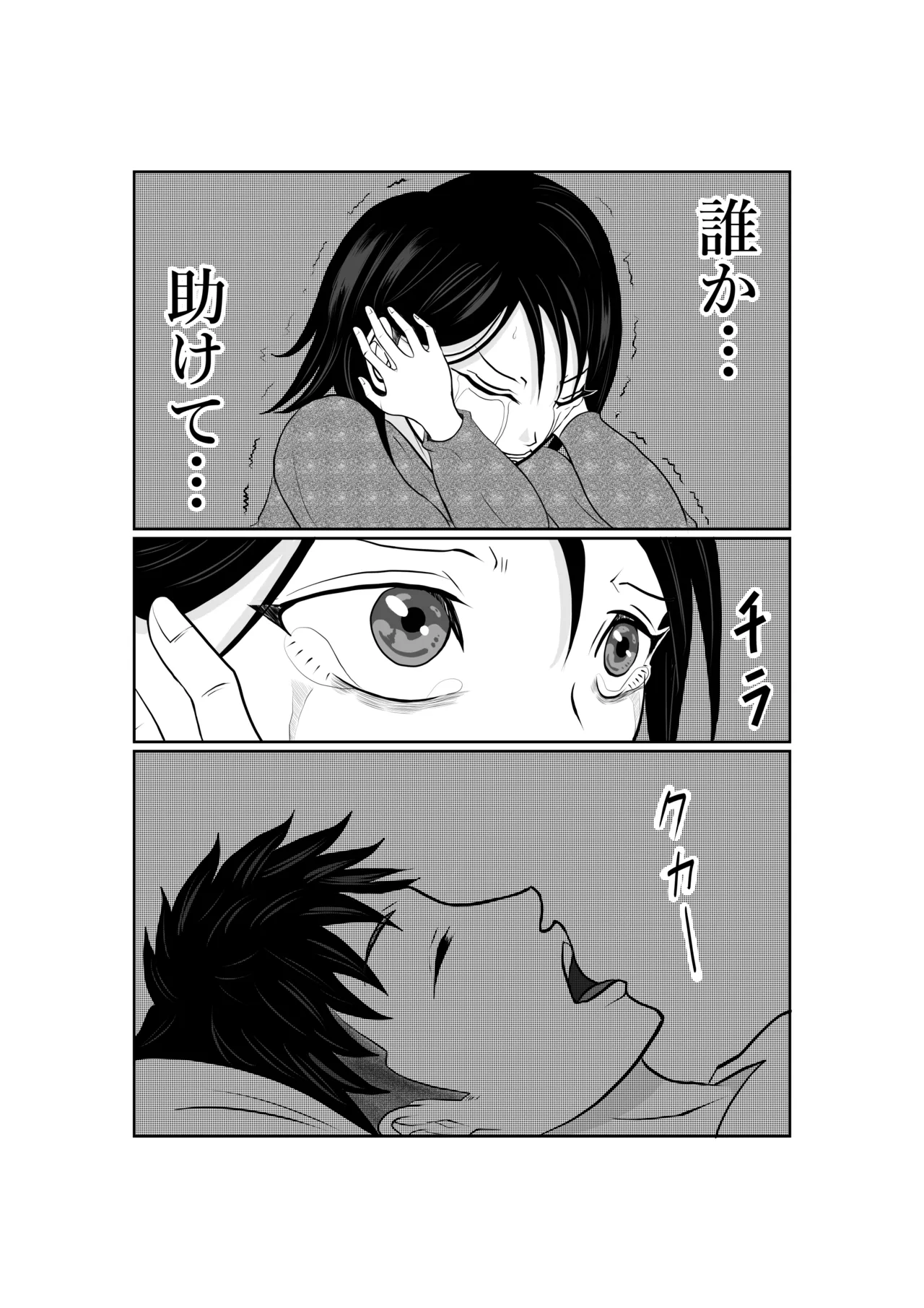 [となりんち] 寝ているはずの妻と父が愛し合う理由が知りたい 画像番号 14