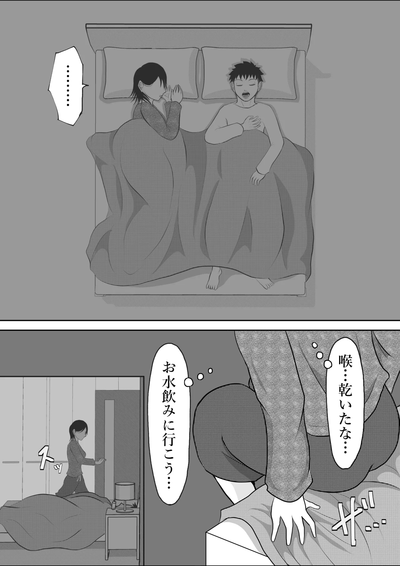 [となりんち] 寝ているはずの妻と父が愛し合う理由が知りたい 画像番号 15