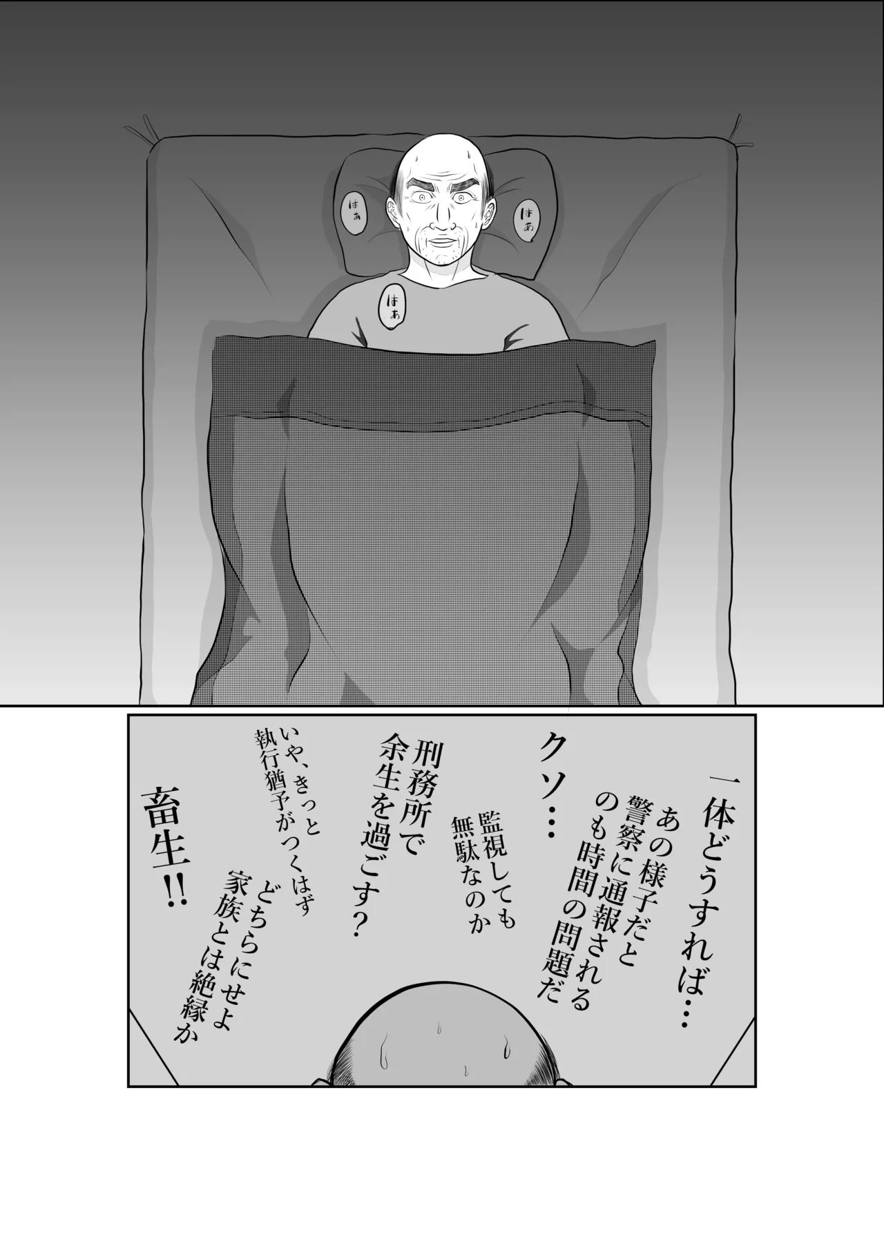 [となりんち] 寝ているはずの妻と父が愛し合う理由が知りたい 画像番号 16
