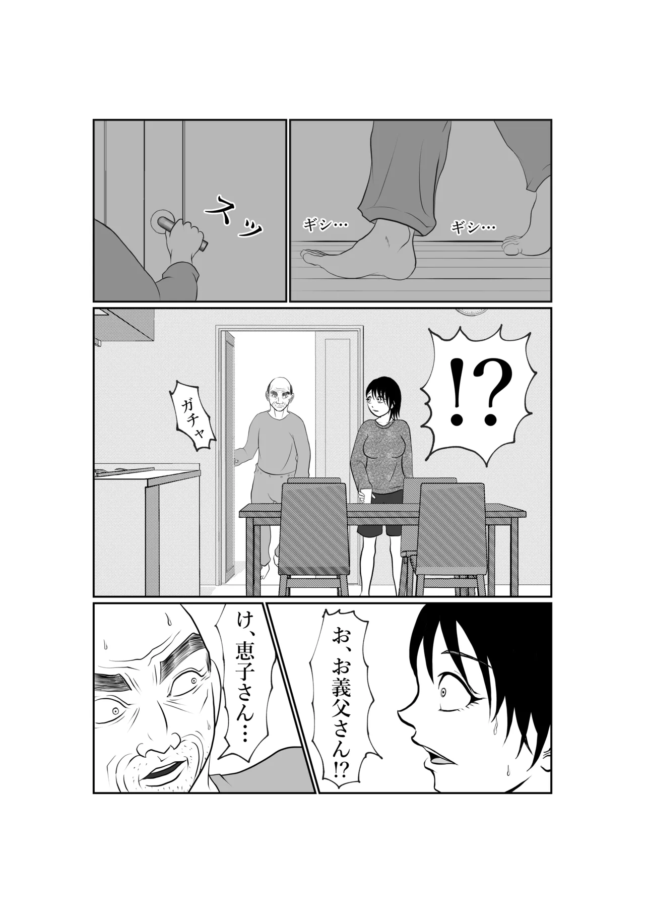 [となりんち] 寝ているはずの妻と父が愛し合う理由が知りたい 画像番号 19