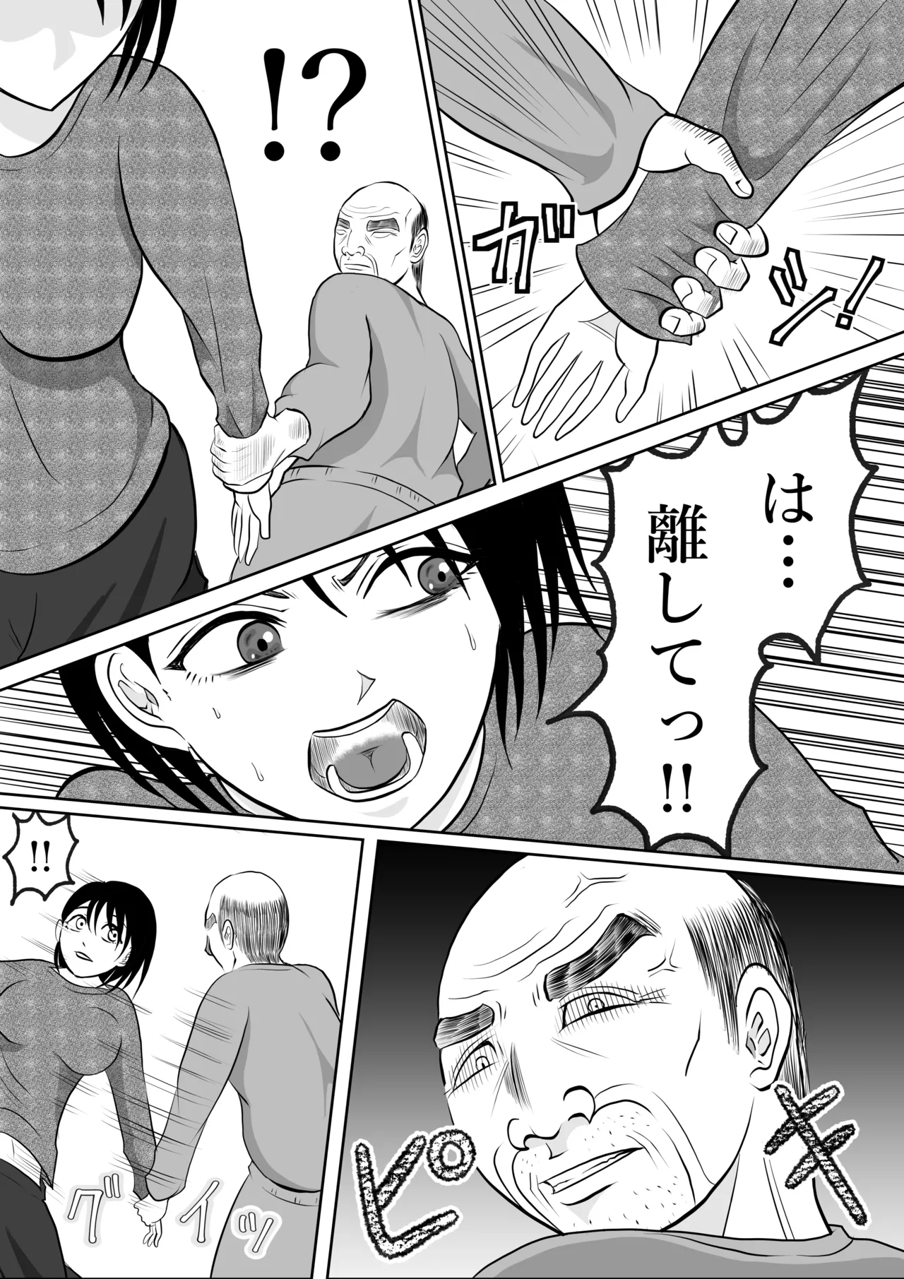 [となりんち] 寝ているはずの妻と父が愛し合う理由が知りたい 画像番号 21