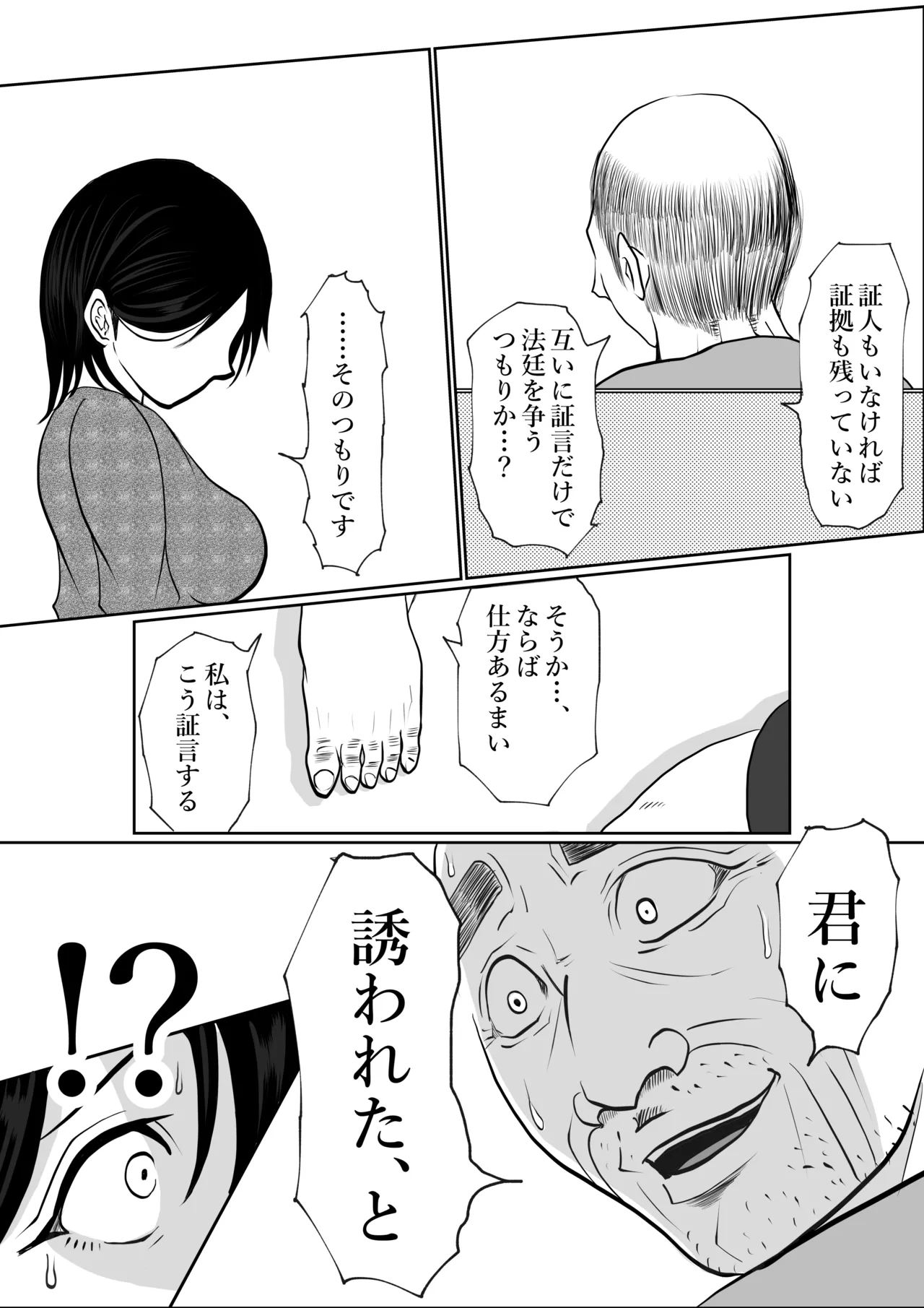 [となりんち] 寝ているはずの妻と父が愛し合う理由が知りたい 画像番号 25