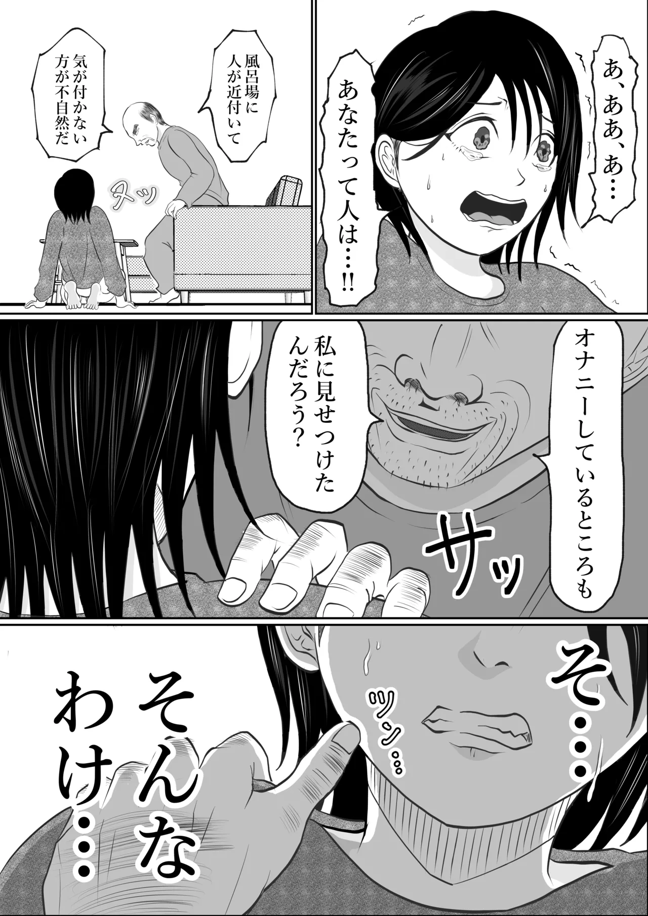 [となりんち] 寝ているはずの妻と父が愛し合う理由が知りたい 画像番号 26