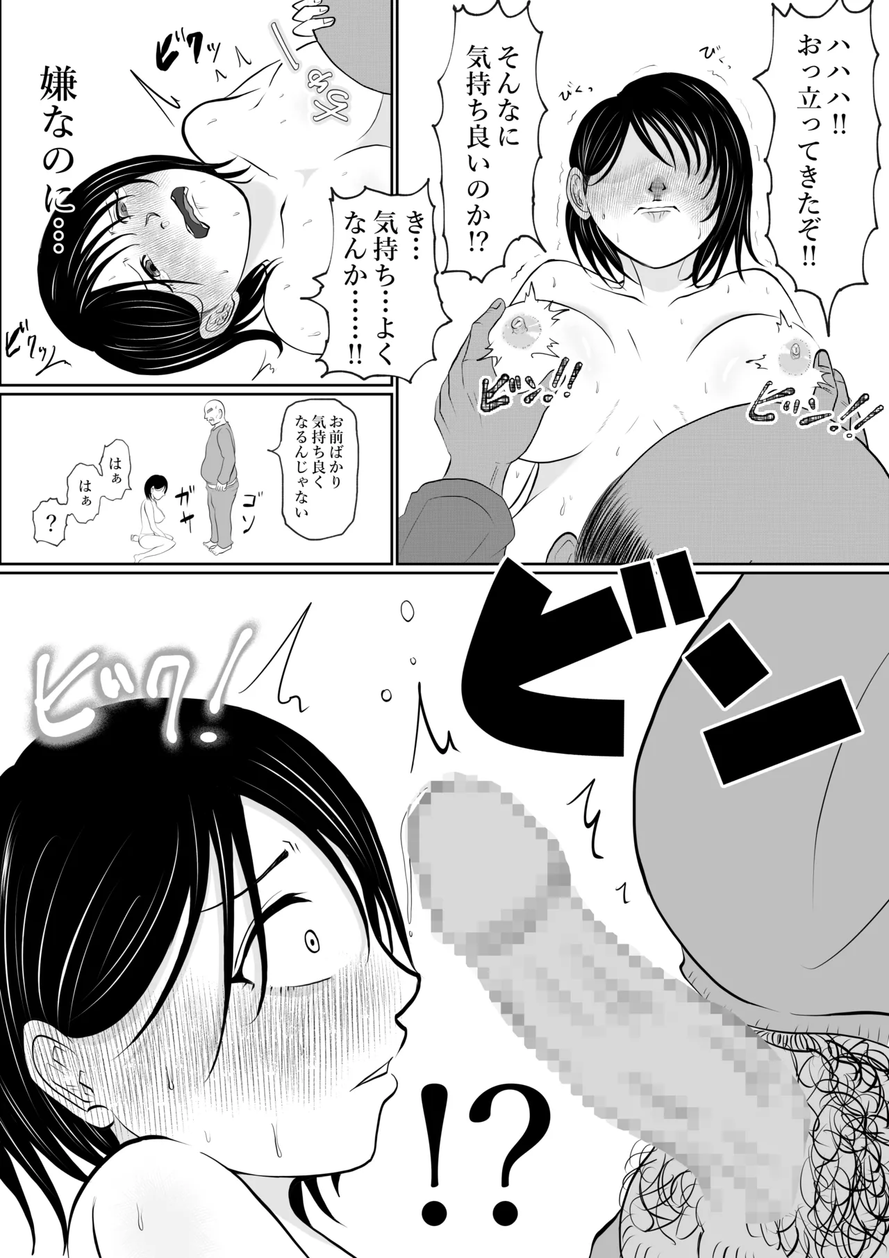 [となりんち] 寝ているはずの妻と父が愛し合う理由が知りたい 画像番号 35