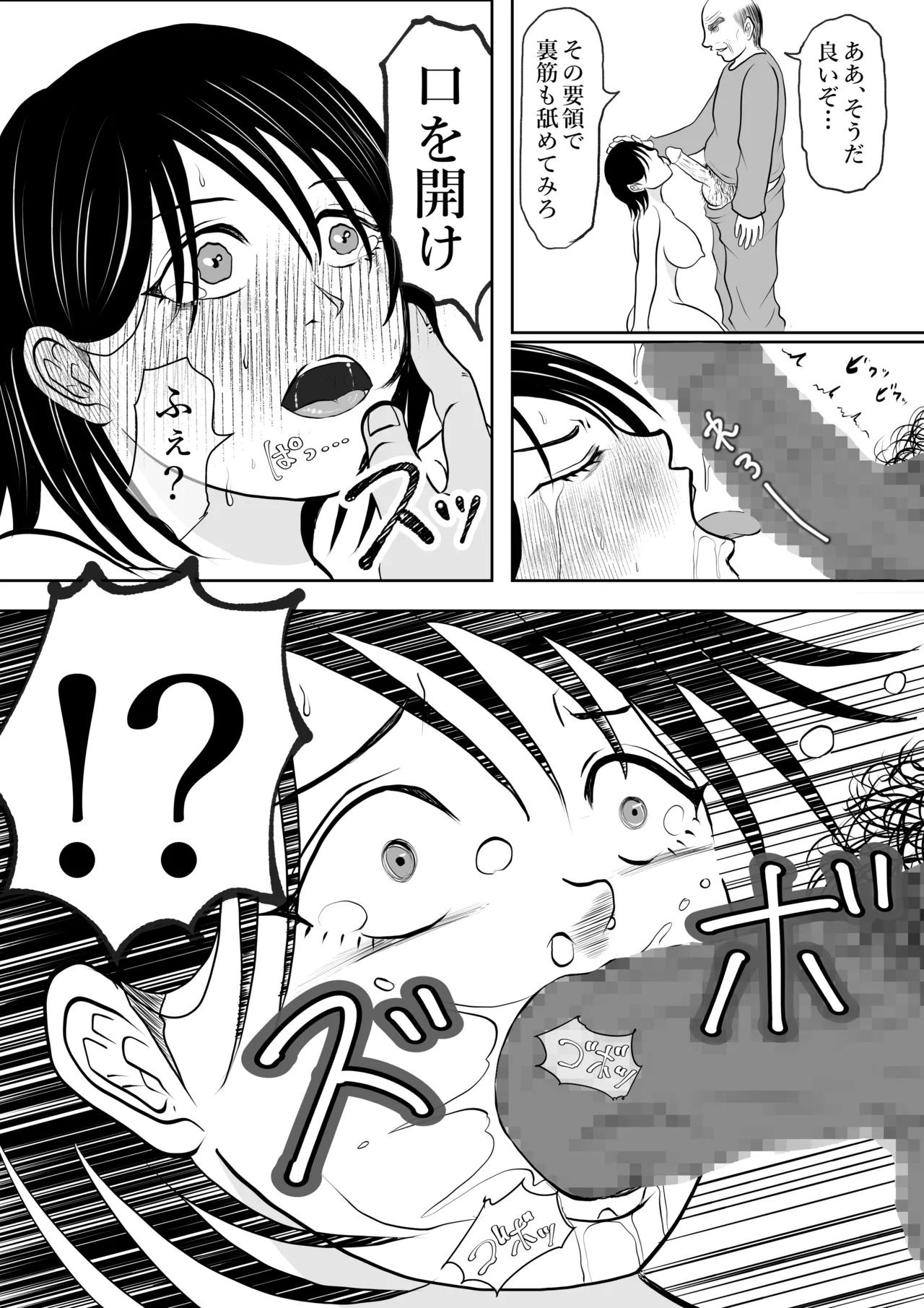 [となりんち] 寝ているはずの妻と父が愛し合う理由が知りたい 画像番号 37