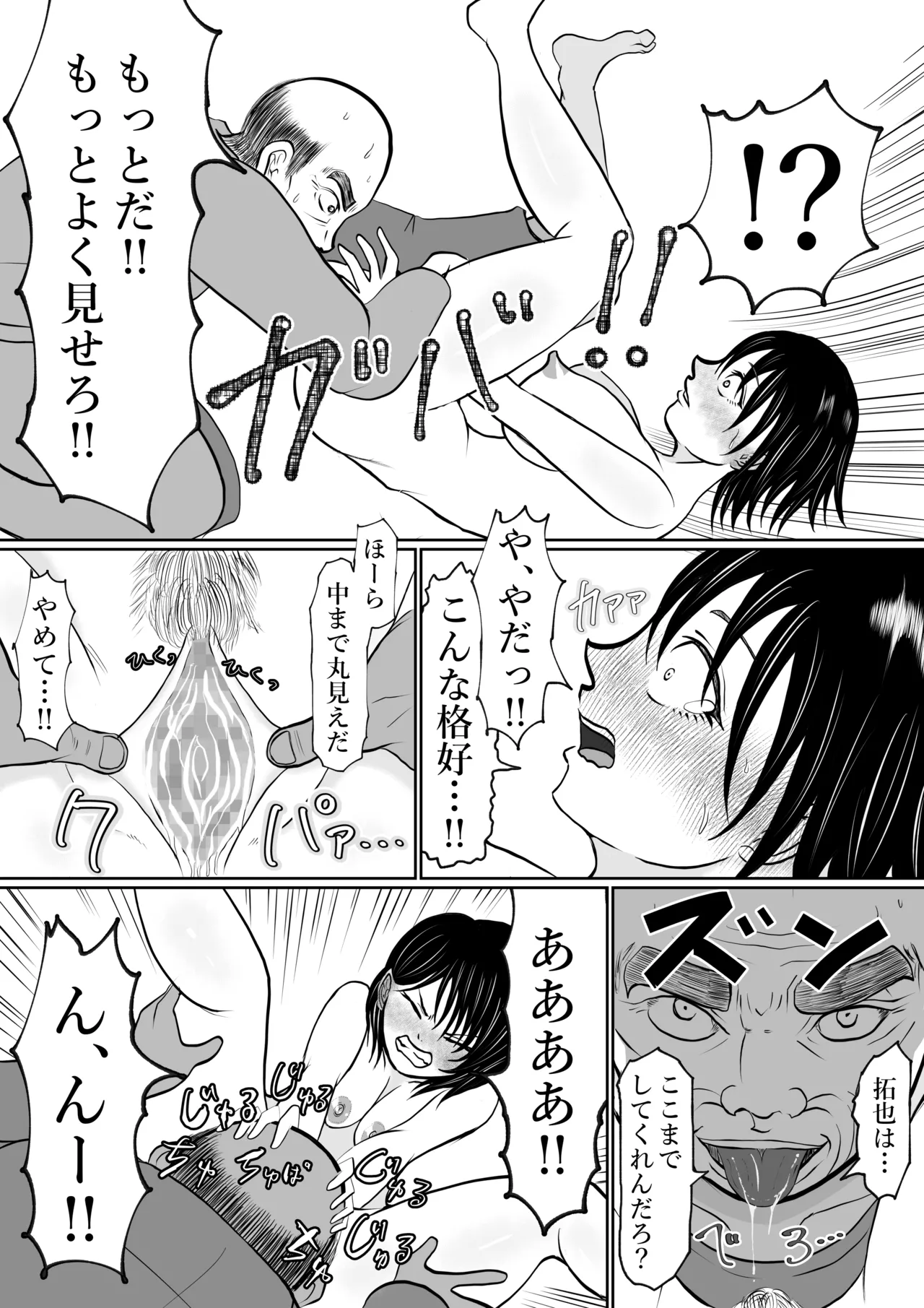 [となりんち] 寝ているはずの妻と父が愛し合う理由が知りたい 画像番号 42