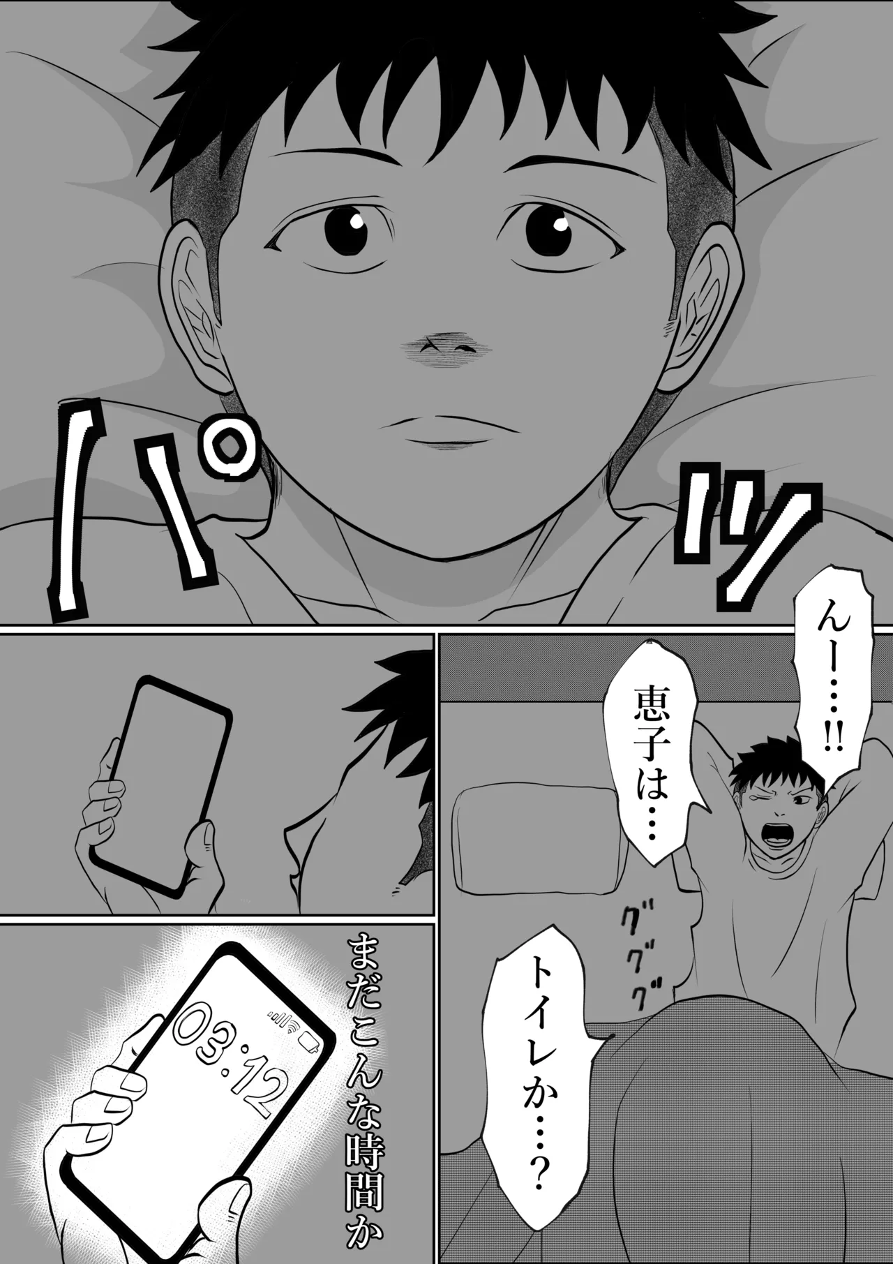 [となりんち] 寝ているはずの妻と父が愛し合う理由が知りたい 画像番号 45