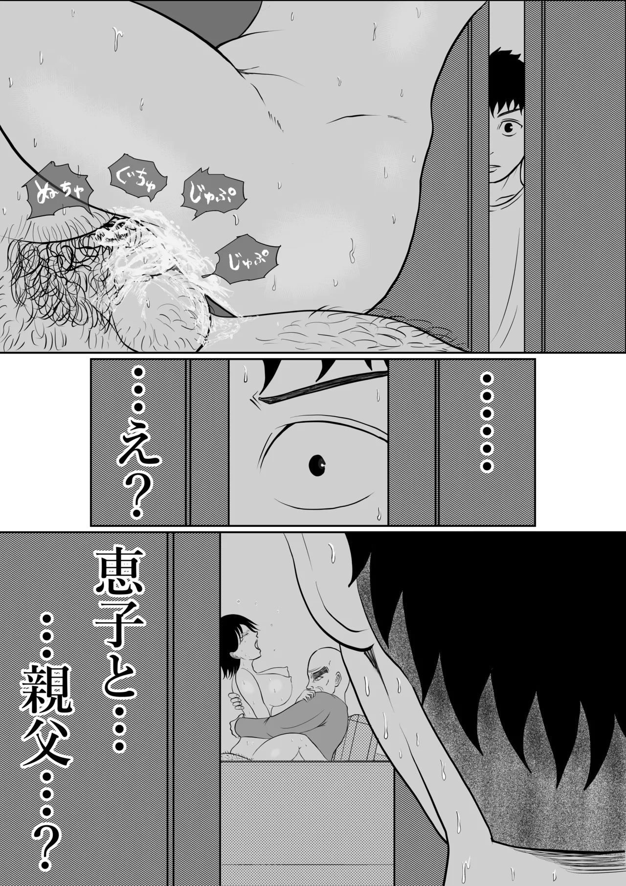 [となりんち] 寝ているはずの妻と父が愛し合う理由が知りたい 画像番号 47