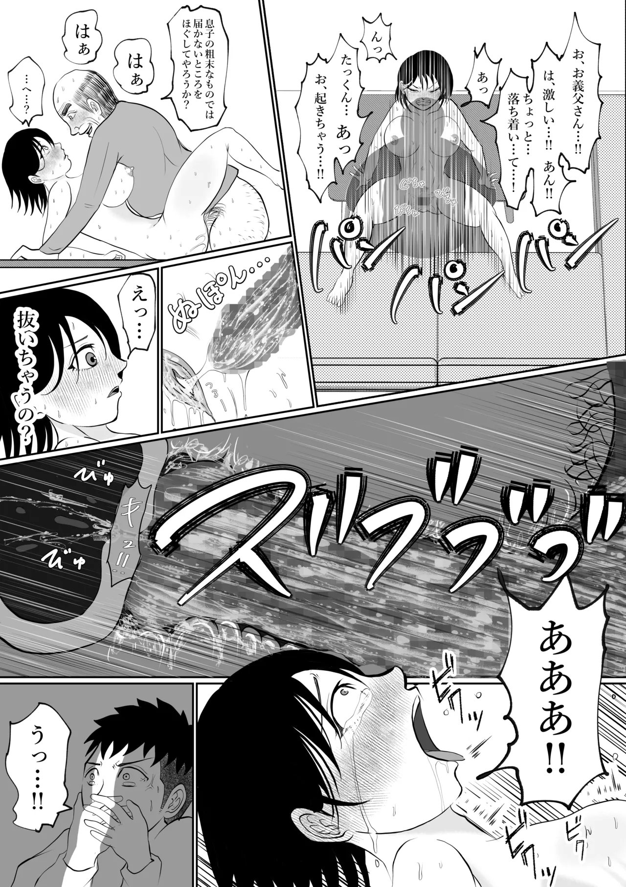 [となりんち] 寝ているはずの妻と父が愛し合う理由が知りたい 画像番号 50