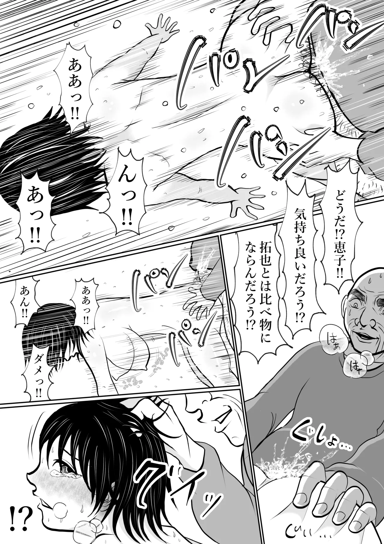 [となりんち] 寝ているはずの妻と父が愛し合う理由が知りたい 画像番号 53