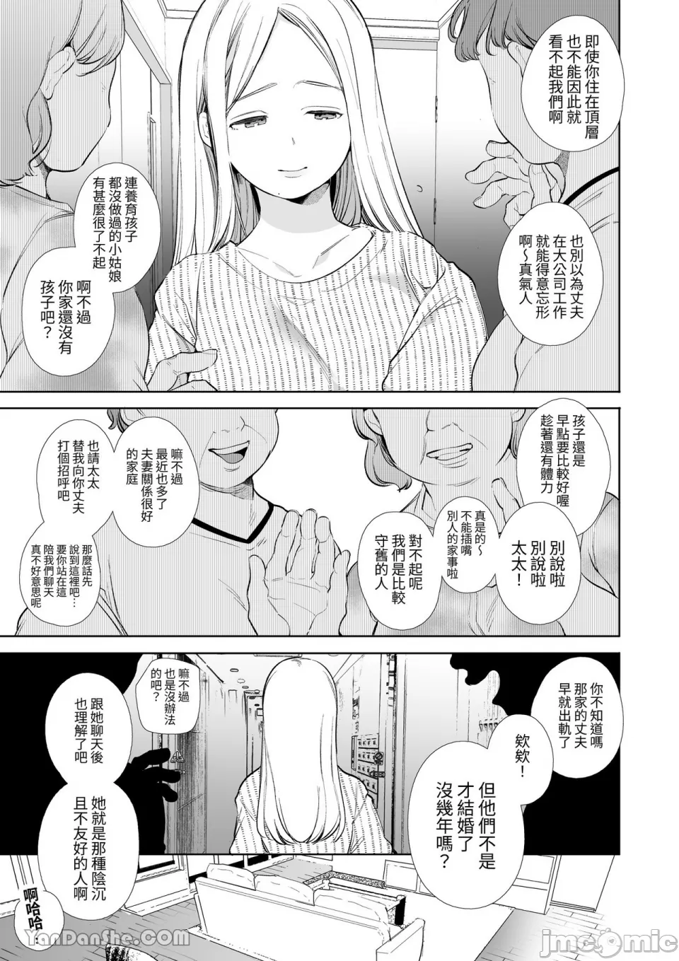[山本ともみつ]加奈NTR～裏帳男的裏帳人妻雌墮調教 4eme image