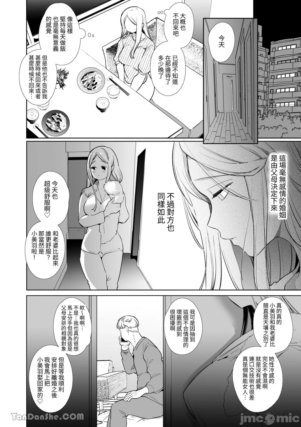 [山本ともみつ]加奈NTR～裏帳男的裏帳人妻雌墮調教 5eme image