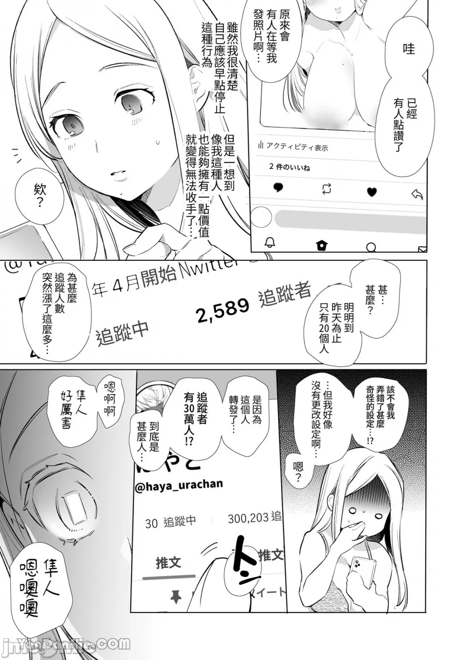 [山本ともみつ]加奈NTR～裏帳男的裏帳人妻雌墮調教 8eme image