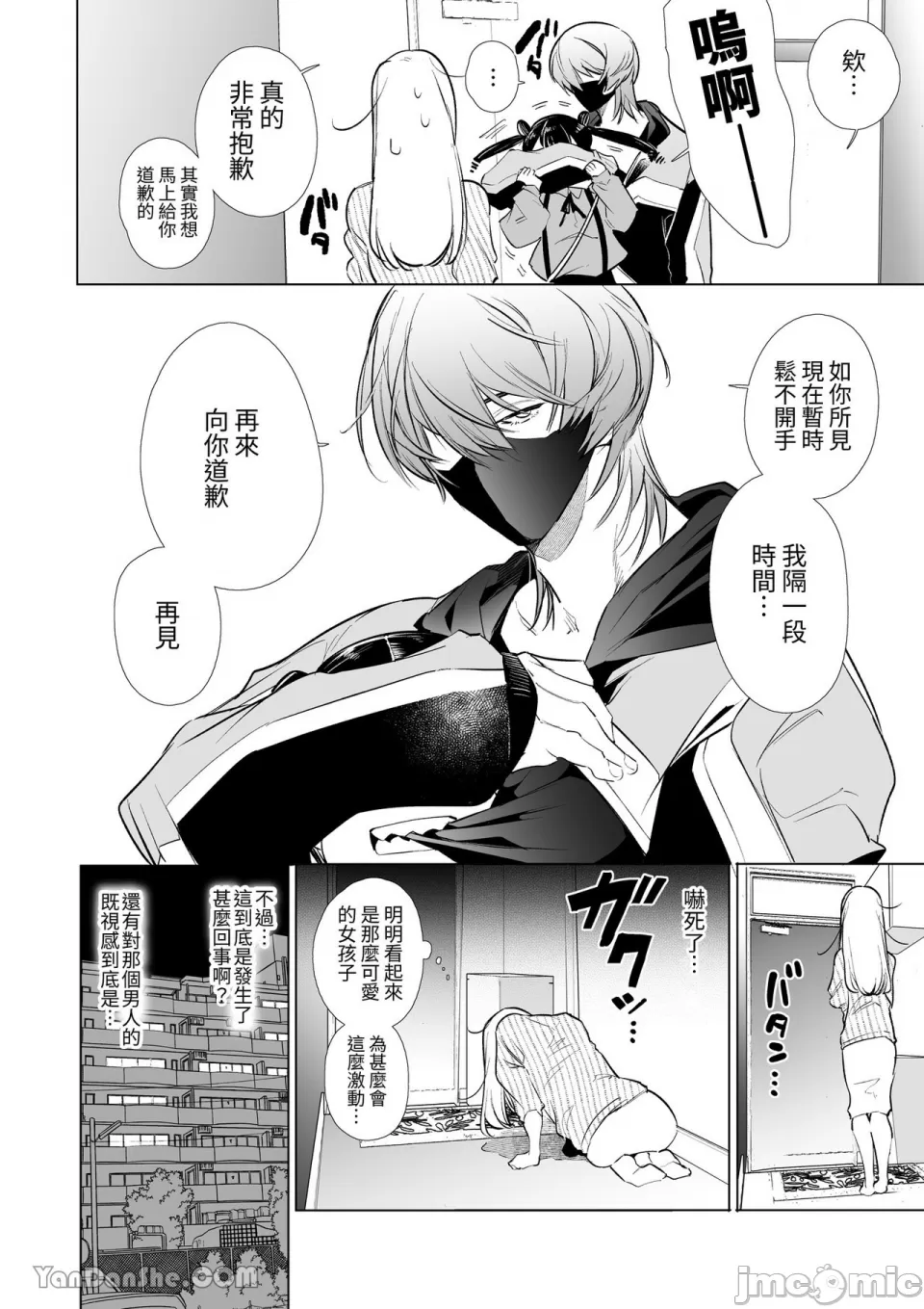 [山本ともみつ]加奈NTR～裏帳男的裏帳人妻雌墮調教 15eme image