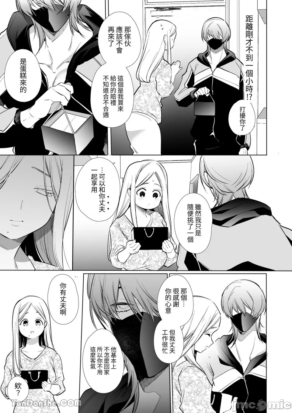 [山本ともみつ]加奈NTR～裏帳男的裏帳人妻雌墮調教 16eme image