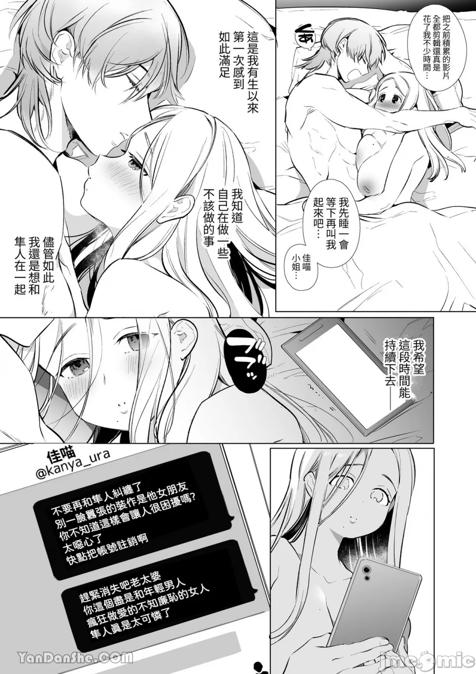 [山本ともみつ]加奈NTR～裏帳男的裏帳人妻雌墮調教 46eme image