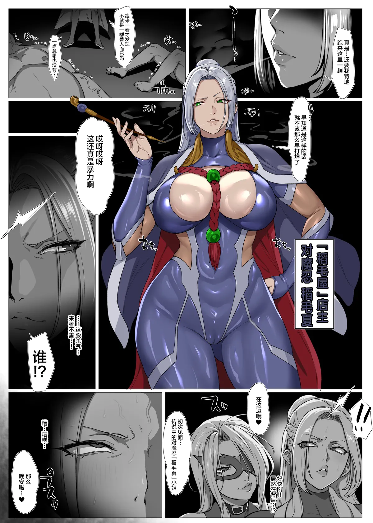 [Yesman] セックスに強い稲毛夏が最強媚薬でケツ穴肉便器に堕とされる漫画 [Chinese] [不咕鸟汉化组] première image