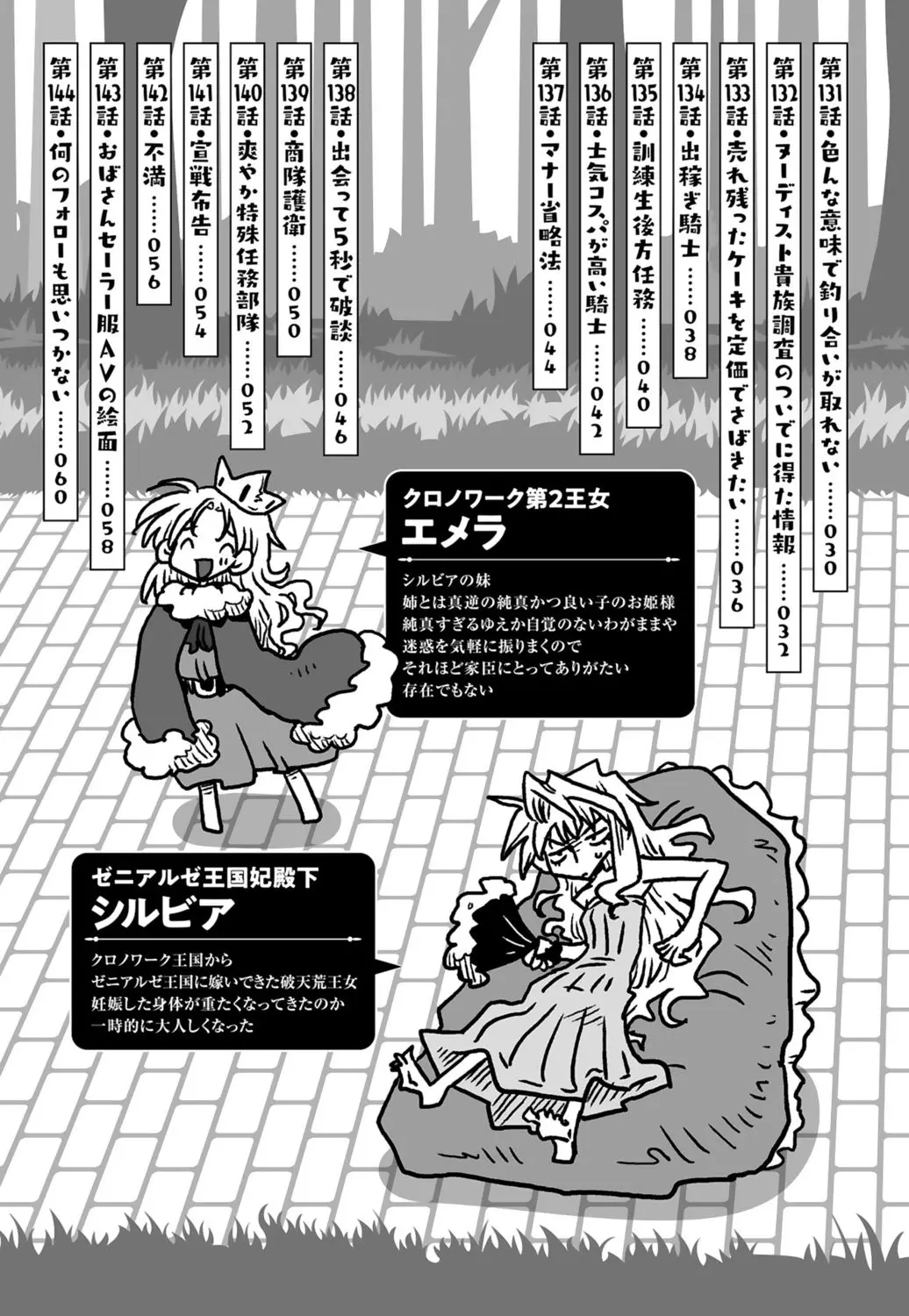 [Amahara] 33-sai Dokushin Onna Kishi Taichou (3) | 33歲單身女騎士隊長。(03) 5eme image