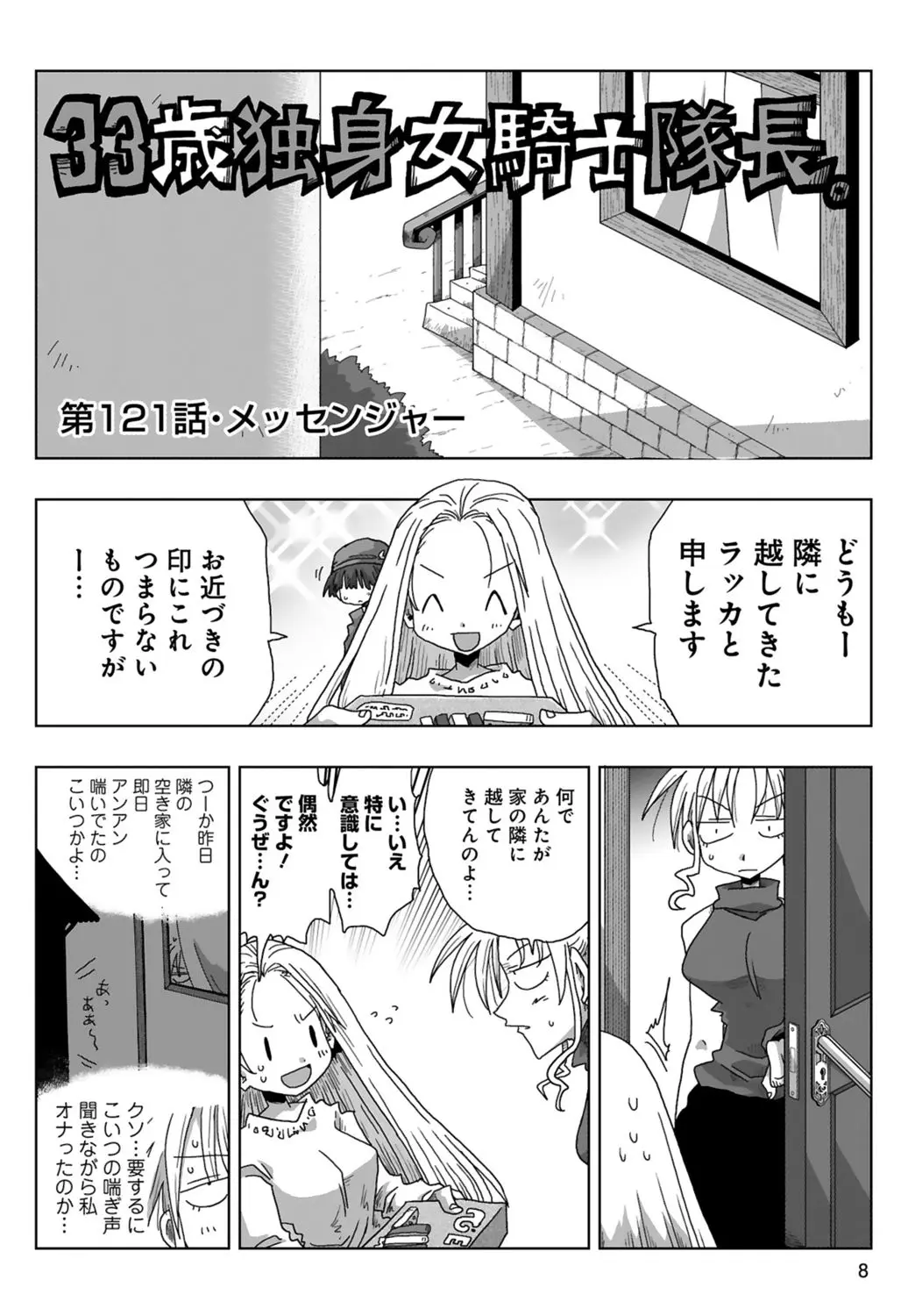 [Amahara] 33-sai Dokushin Onna Kishi Taichou (3) | 33歲單身女騎士隊長。(03) 10eme image